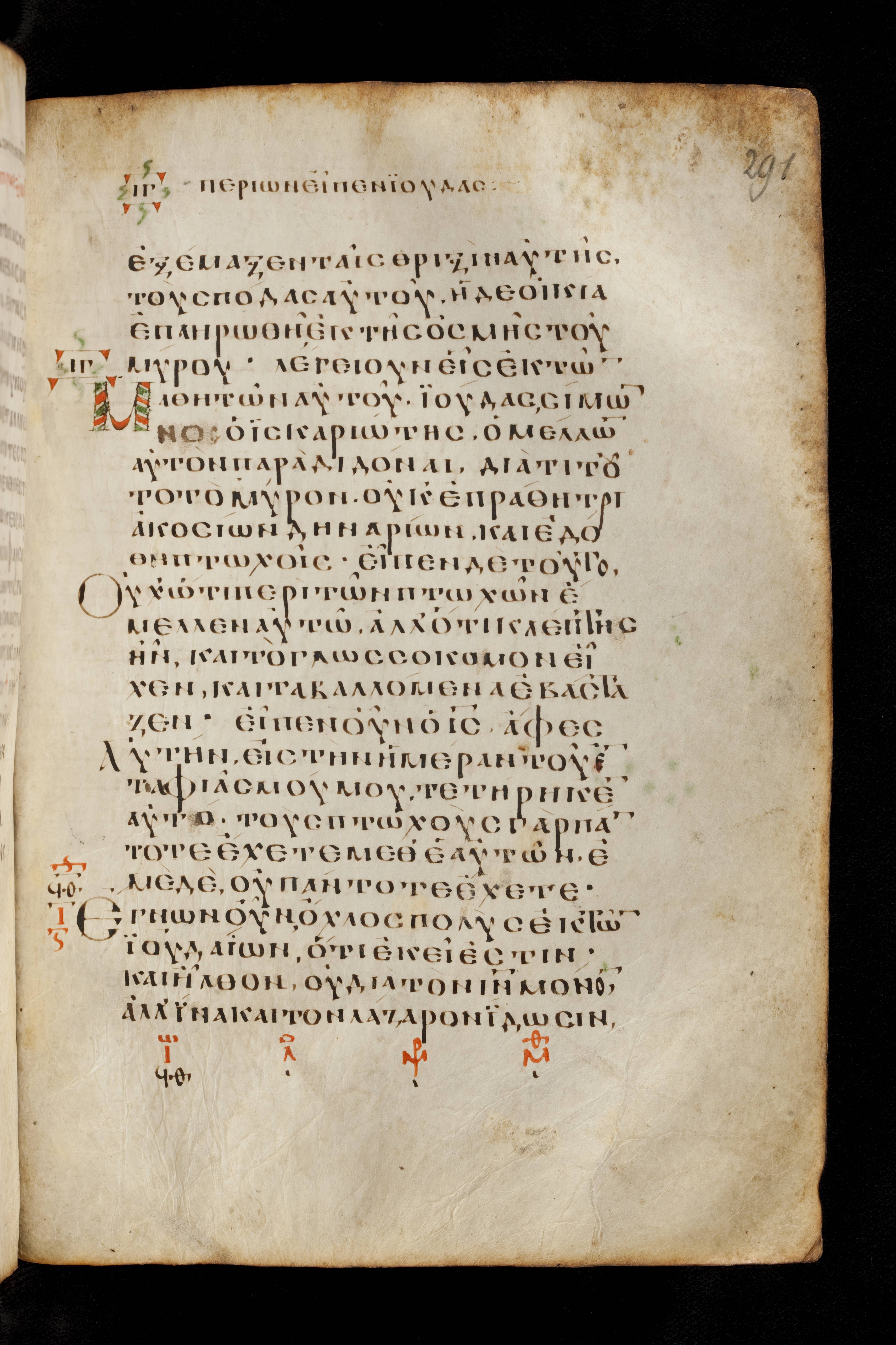 Codex Basilensis showing John 12:6 from 8th Century found in Constantinople (possibly), currently housed at Basel University Library, Basel, Switzerland