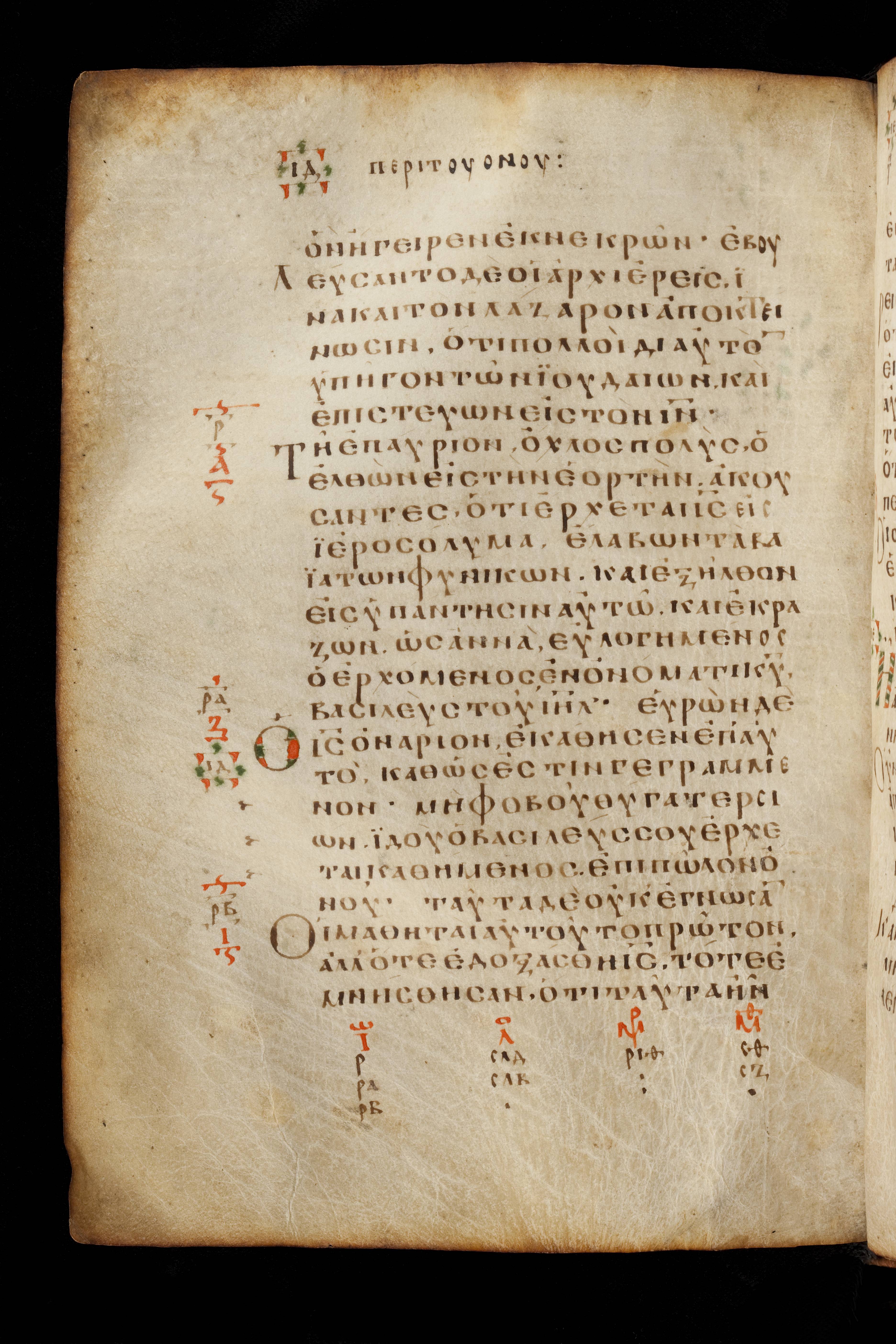 Codex Basilensis showing John 12:13 from 8th Century found in Constantinople (possibly), currently housed at Basel University Library, Basel, Switzerland