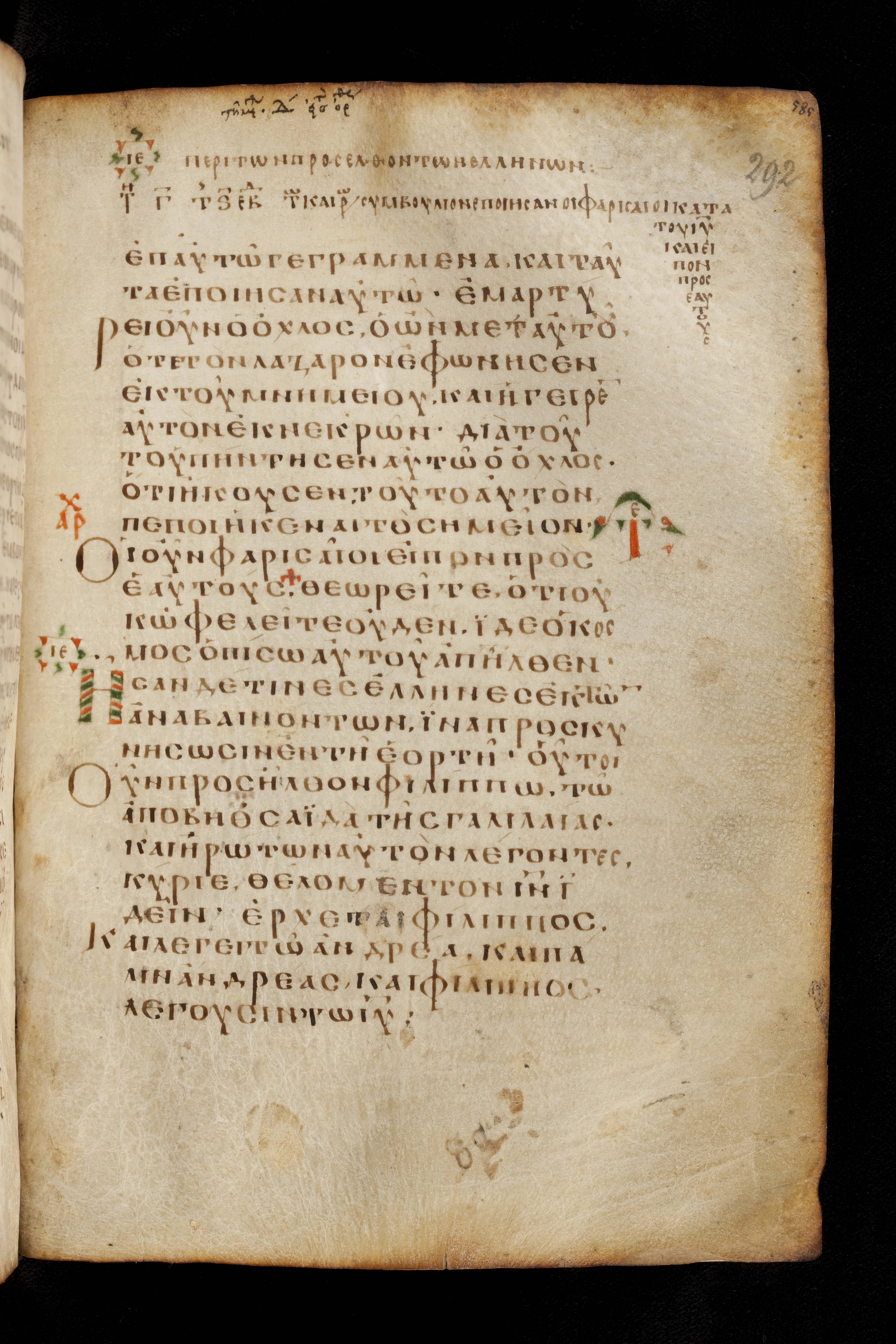 Codex Basilensis showing John 12:21 from 8th Century found in Constantinople (possibly), currently housed at Basel University Library, Basel, Switzerland