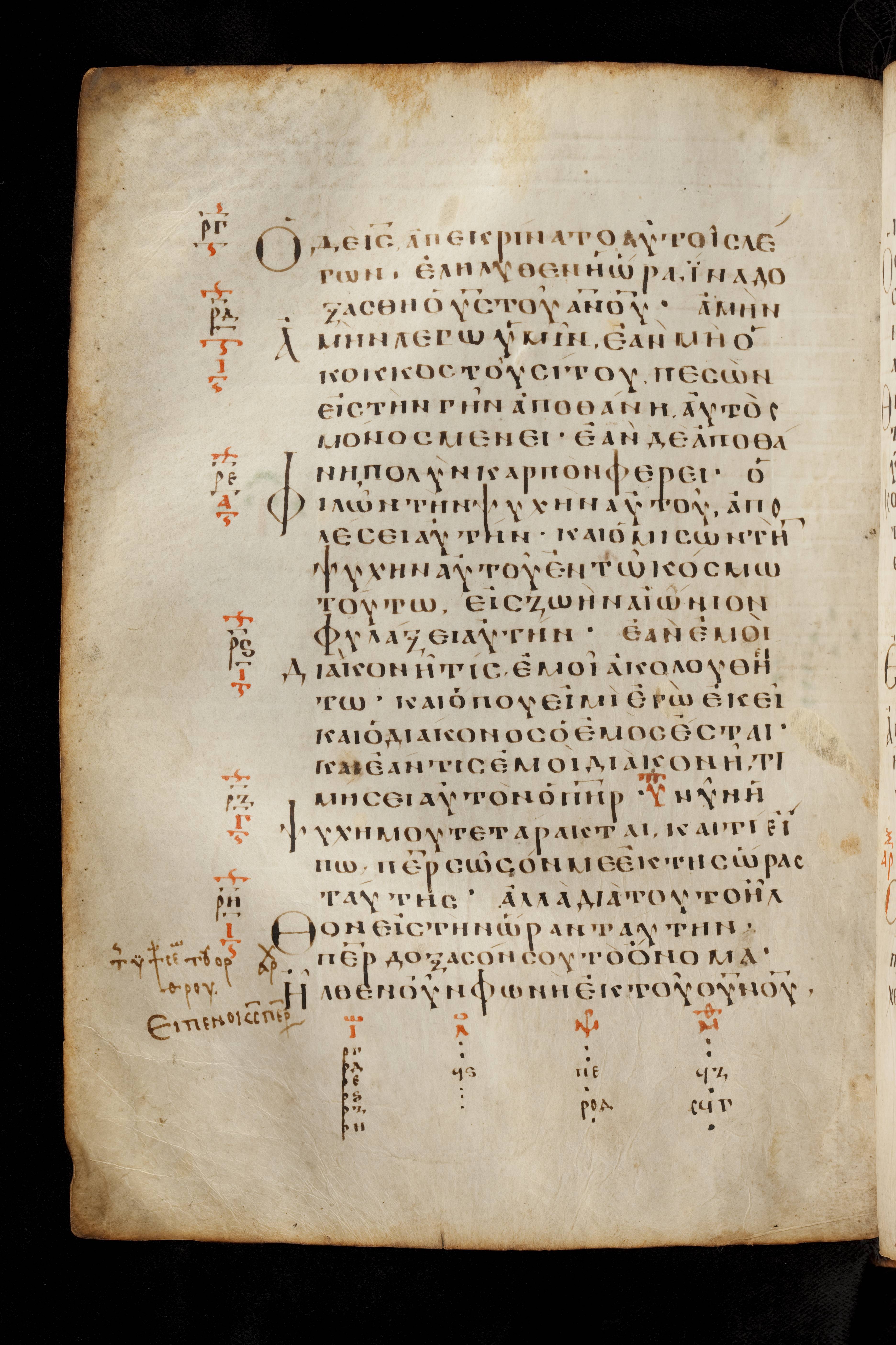 Codex Basilensis showing John 12:26 from 8th Century found in Constantinople (possibly), currently housed at Basel University Library, Basel, Switzerland