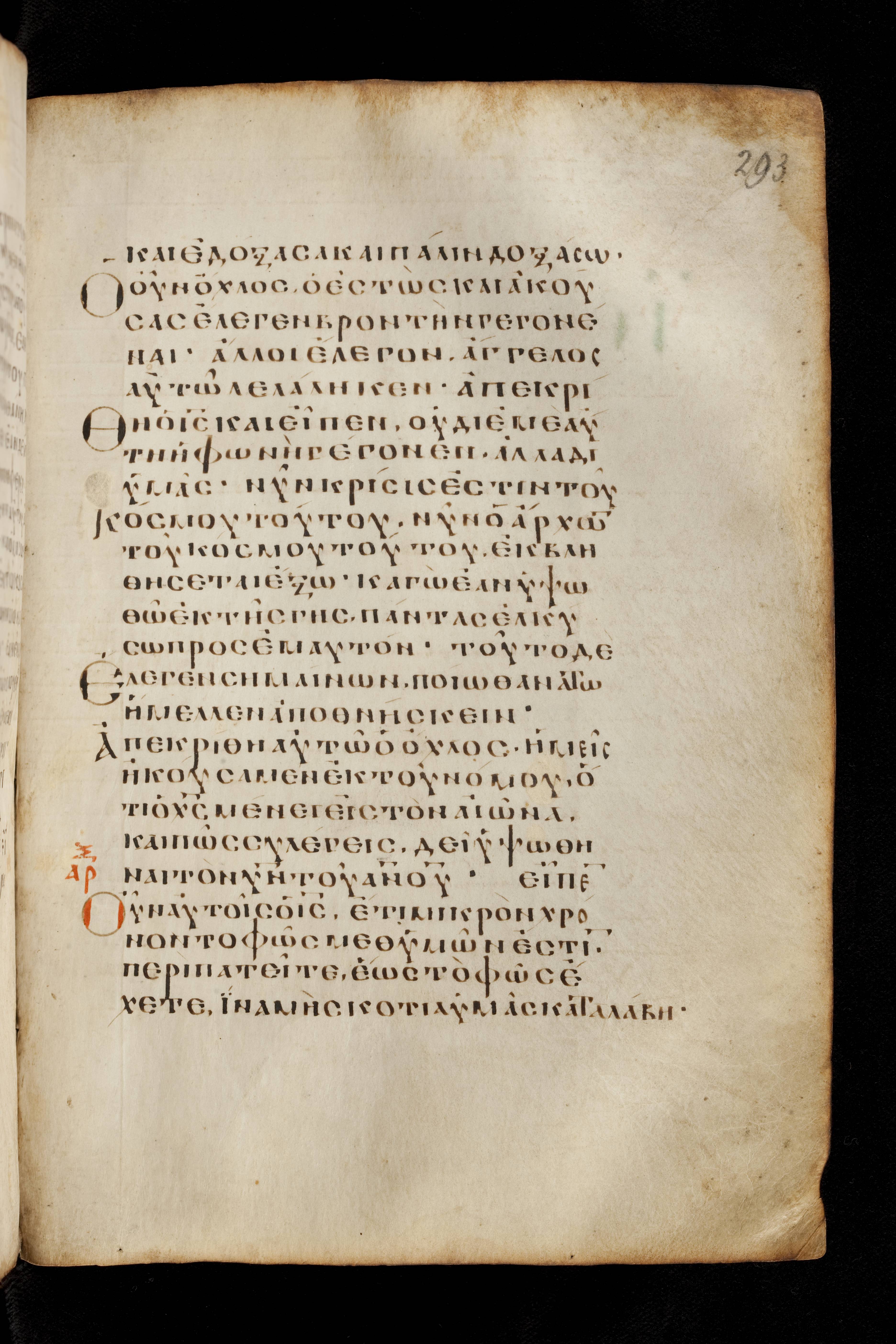 Codex Basilensis showing John 12:33 from 8th Century found in Constantinople (possibly), currently housed at Basel University Library, Basel, Switzerland
