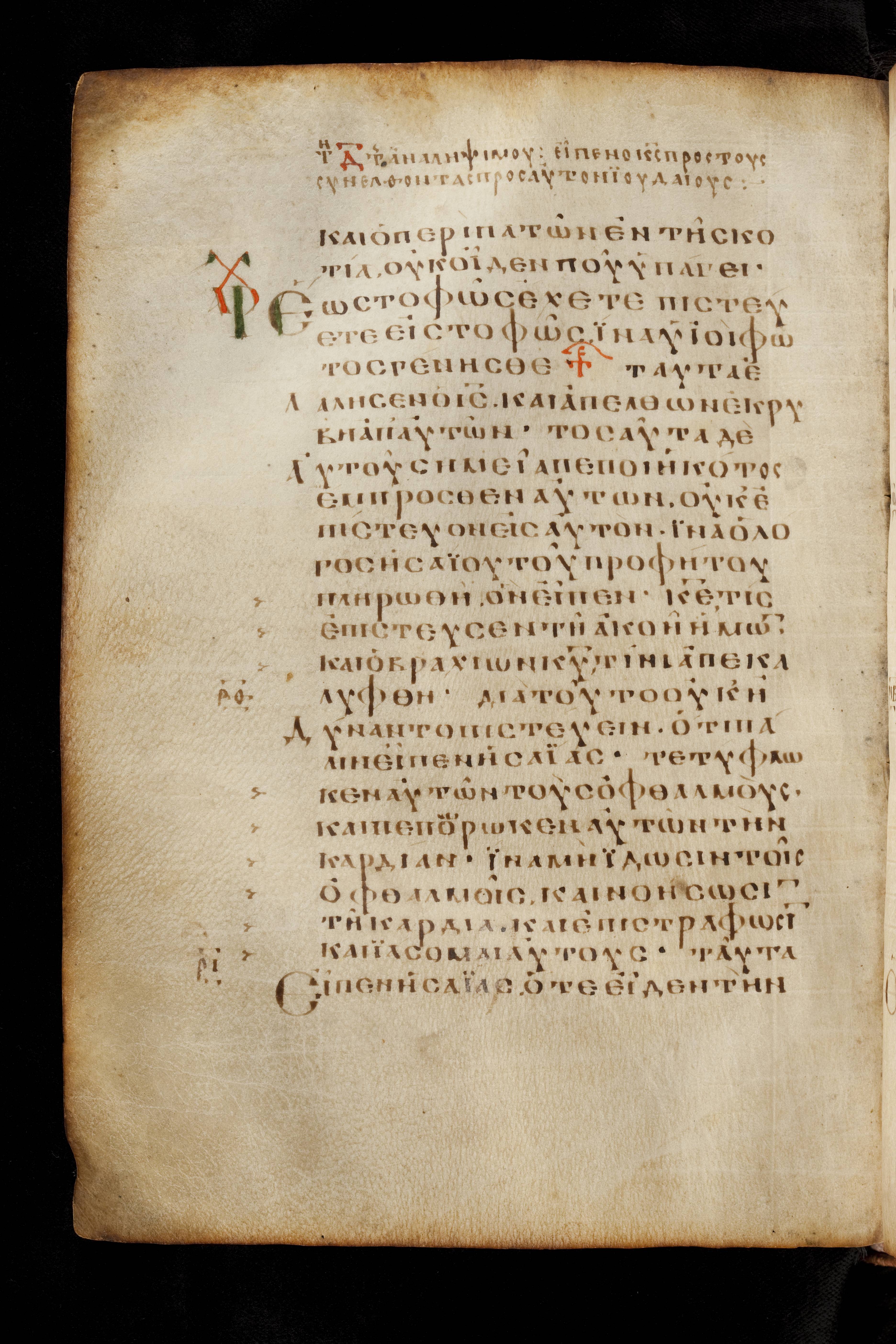 Codex Basilensis (Scan 1) showing John 12:41 from 8th Century found in Constantinople (possibly), currently housed at Basel University Library, Basel, Switzerland