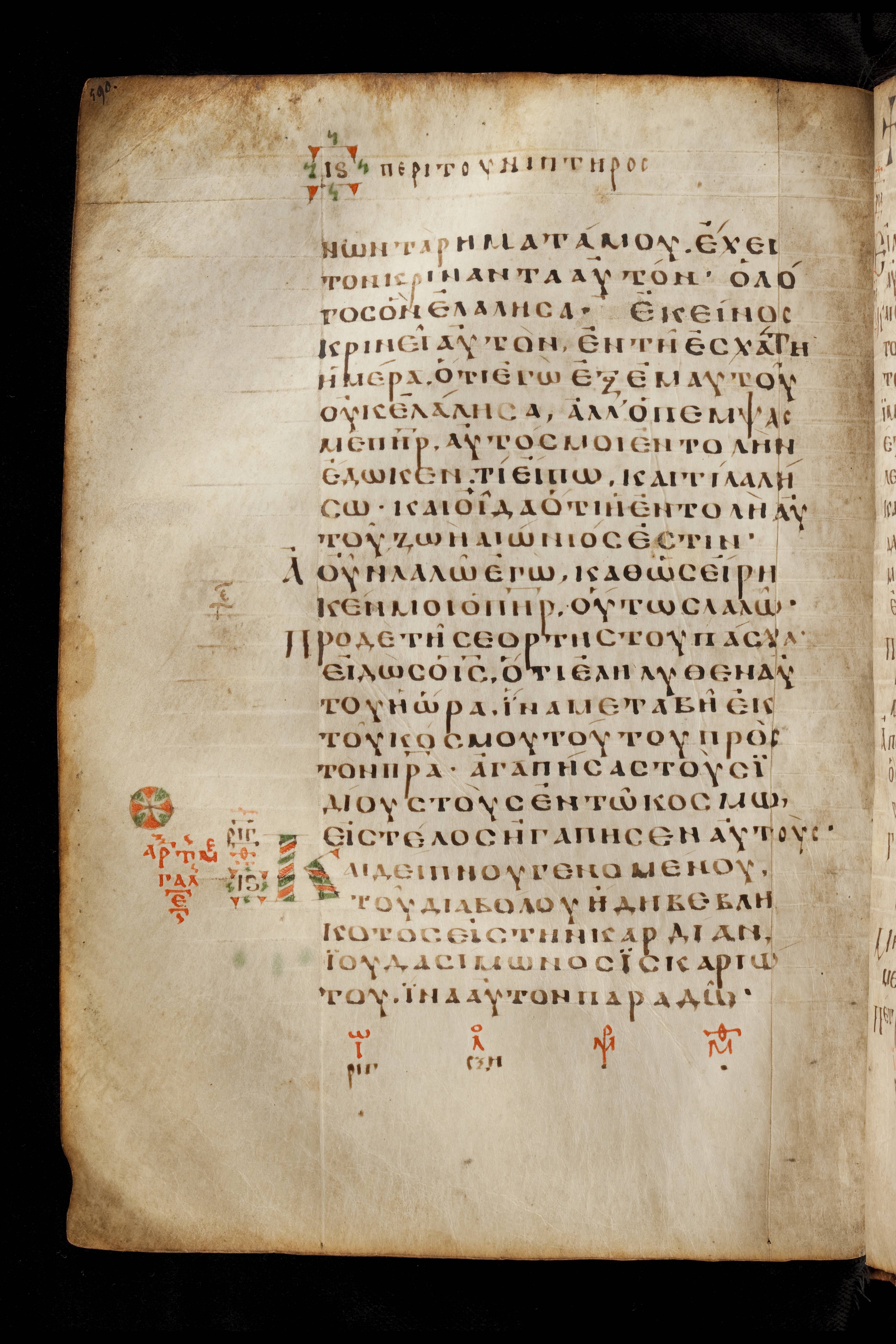 Codex Basilensis (Scan 1) showing John 13:2 from 8th Century found in Constantinople (possibly), currently housed at Basel University Library, Basel, Switzerland