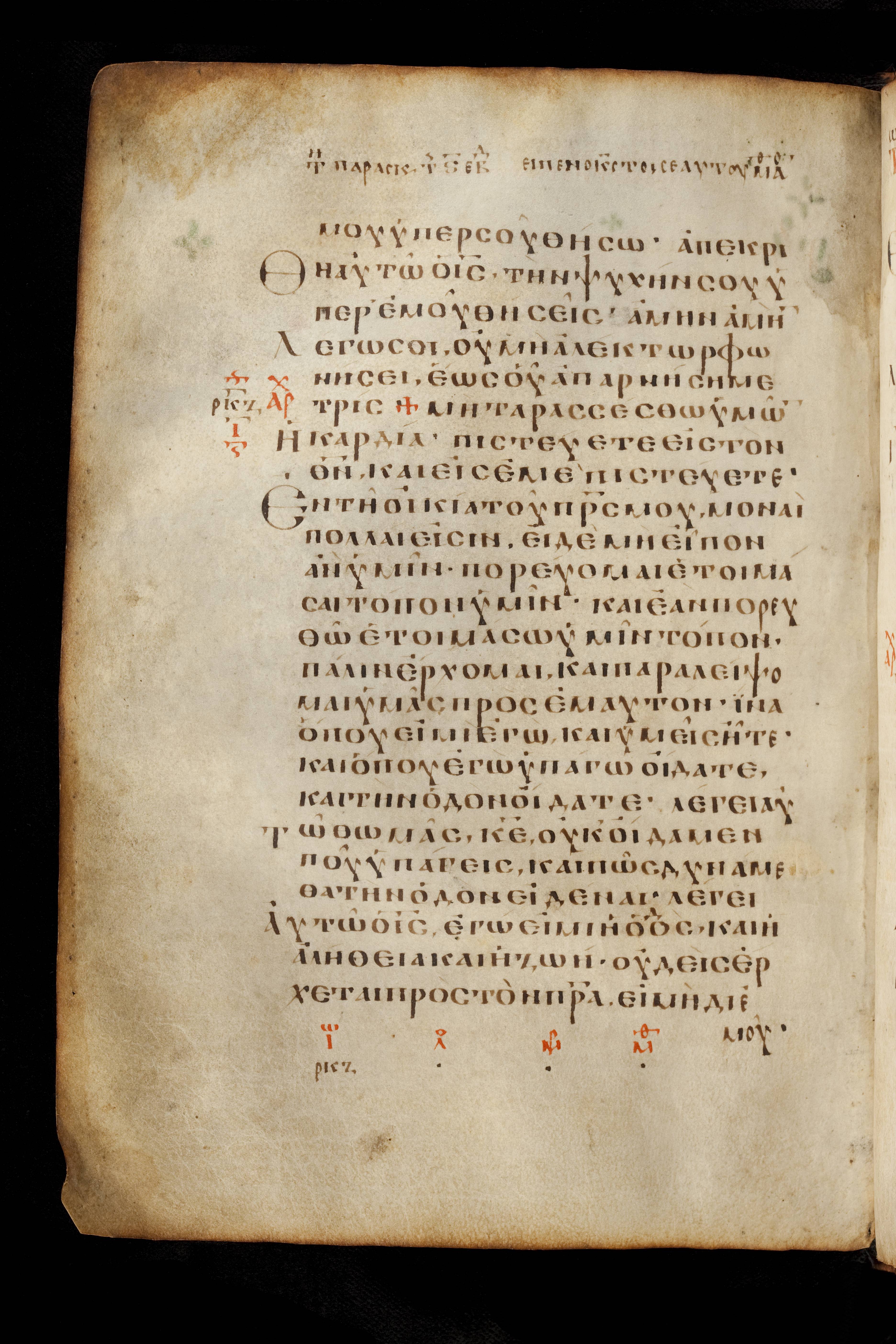 Codex Basilensis (Scan 2) showing John 13:37 from 8th Century found in Constantinople (possibly), currently housed at Basel University Library, Basel, Switzerland