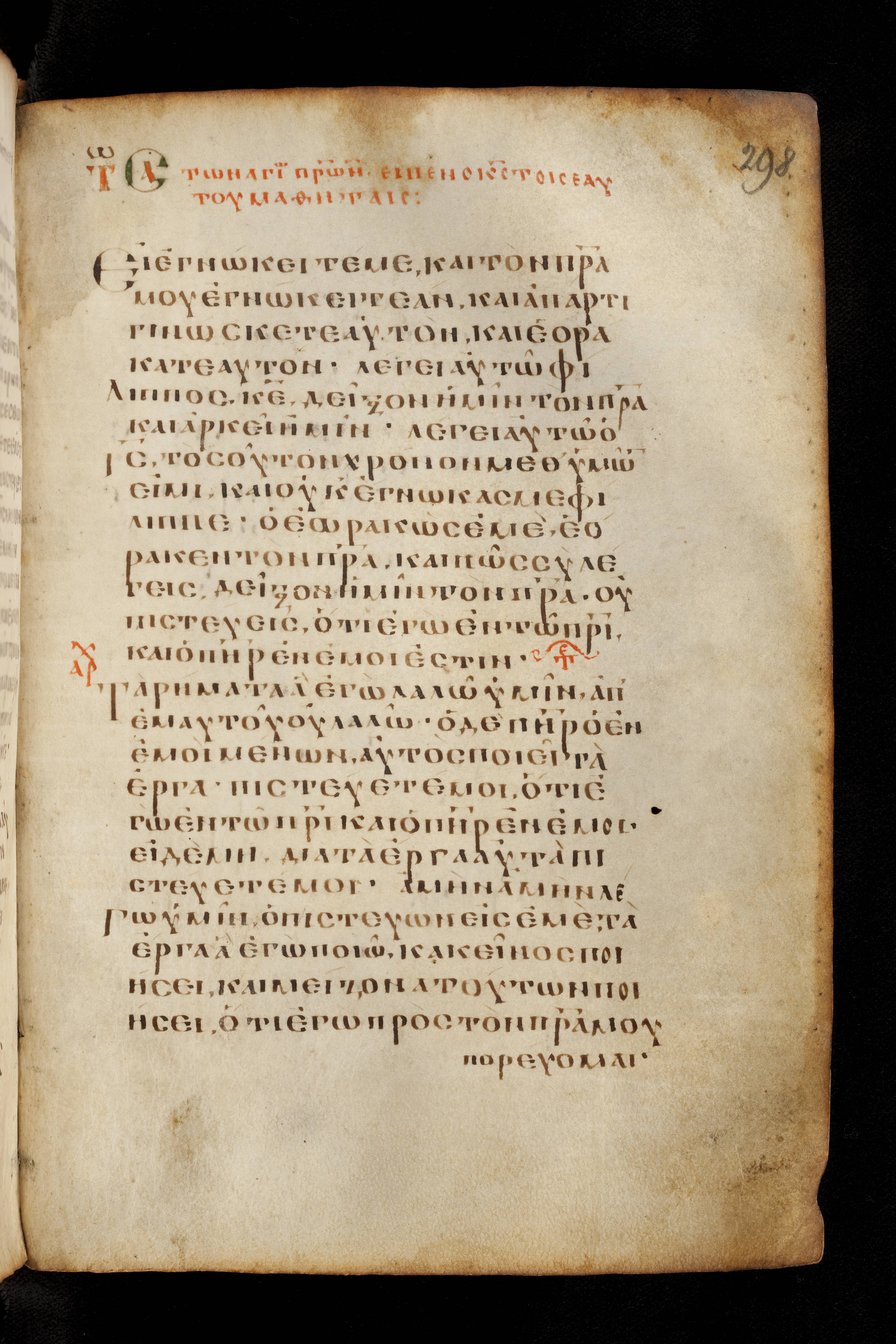 Codex Basilensis showing John 14:8 from 8th Century found in Constantinople (possibly), currently housed at Basel University Library, Basel, Switzerland