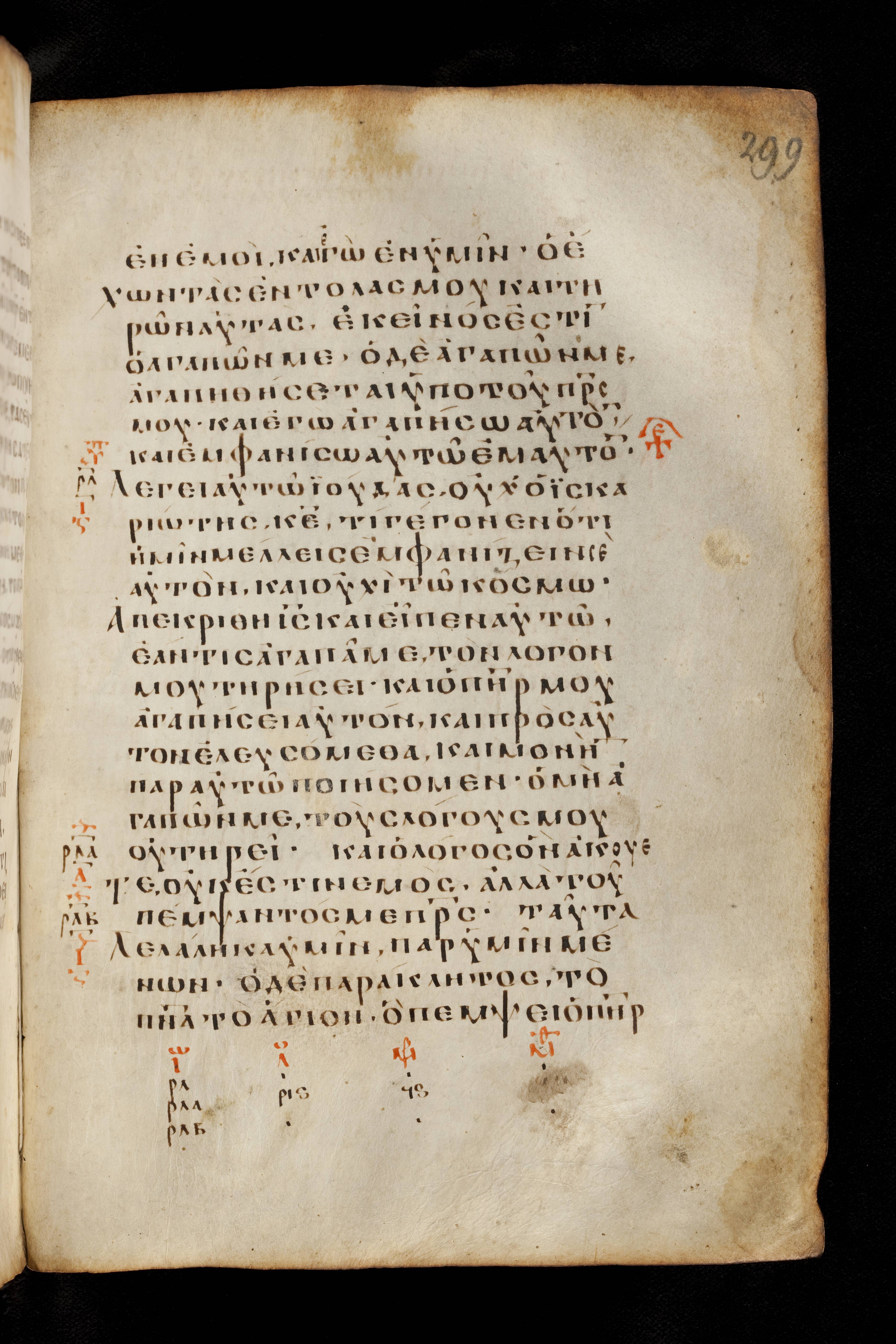 Codex Basilensis showing John 14:21 from 8th Century found in Constantinople (possibly), currently housed at Basel University Library, Basel, Switzerland