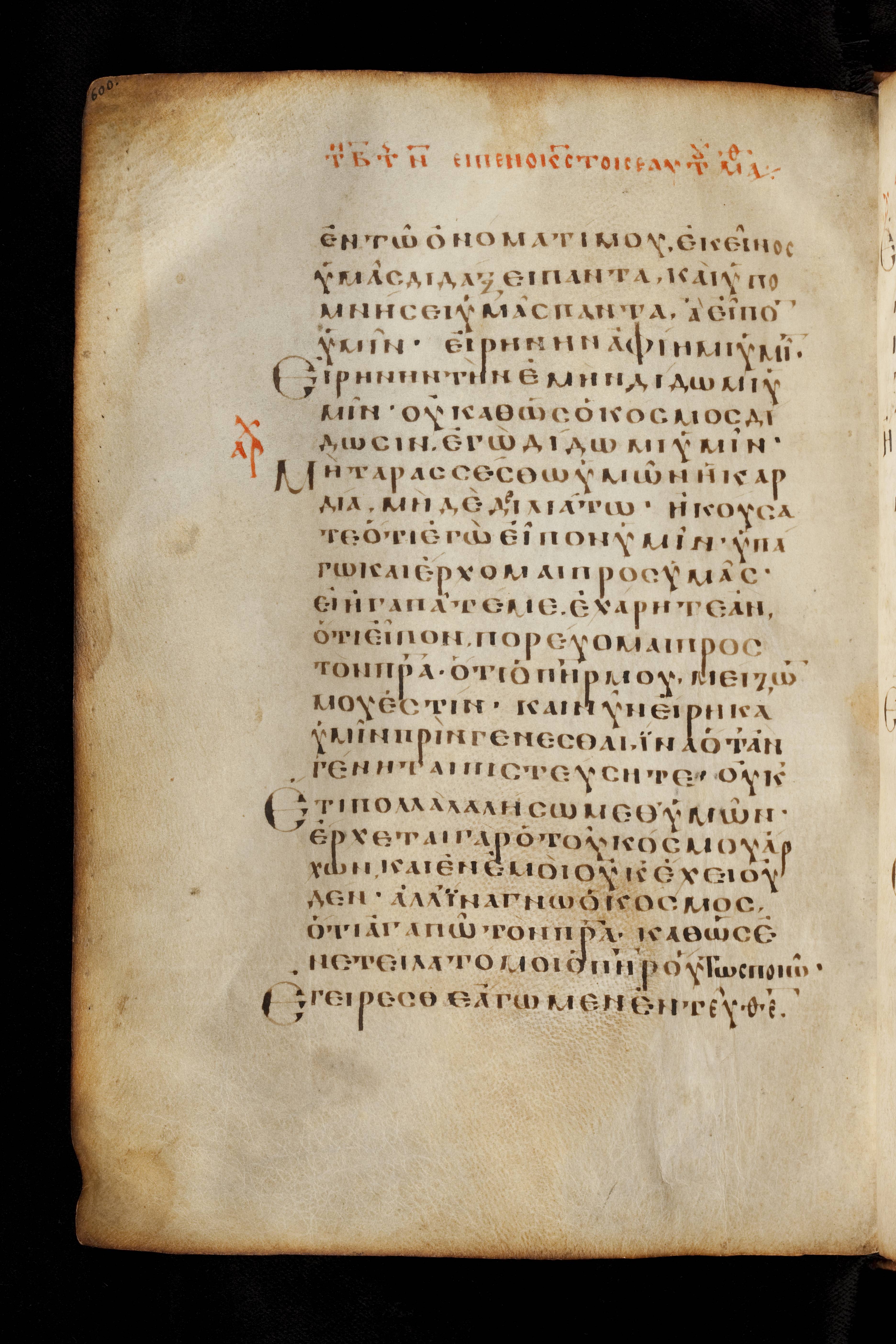 Codex Basilensis (Scan 2) showing John 14:26 from 8th Century found in Constantinople (possibly), currently housed at Basel University Library, Basel, Switzerland