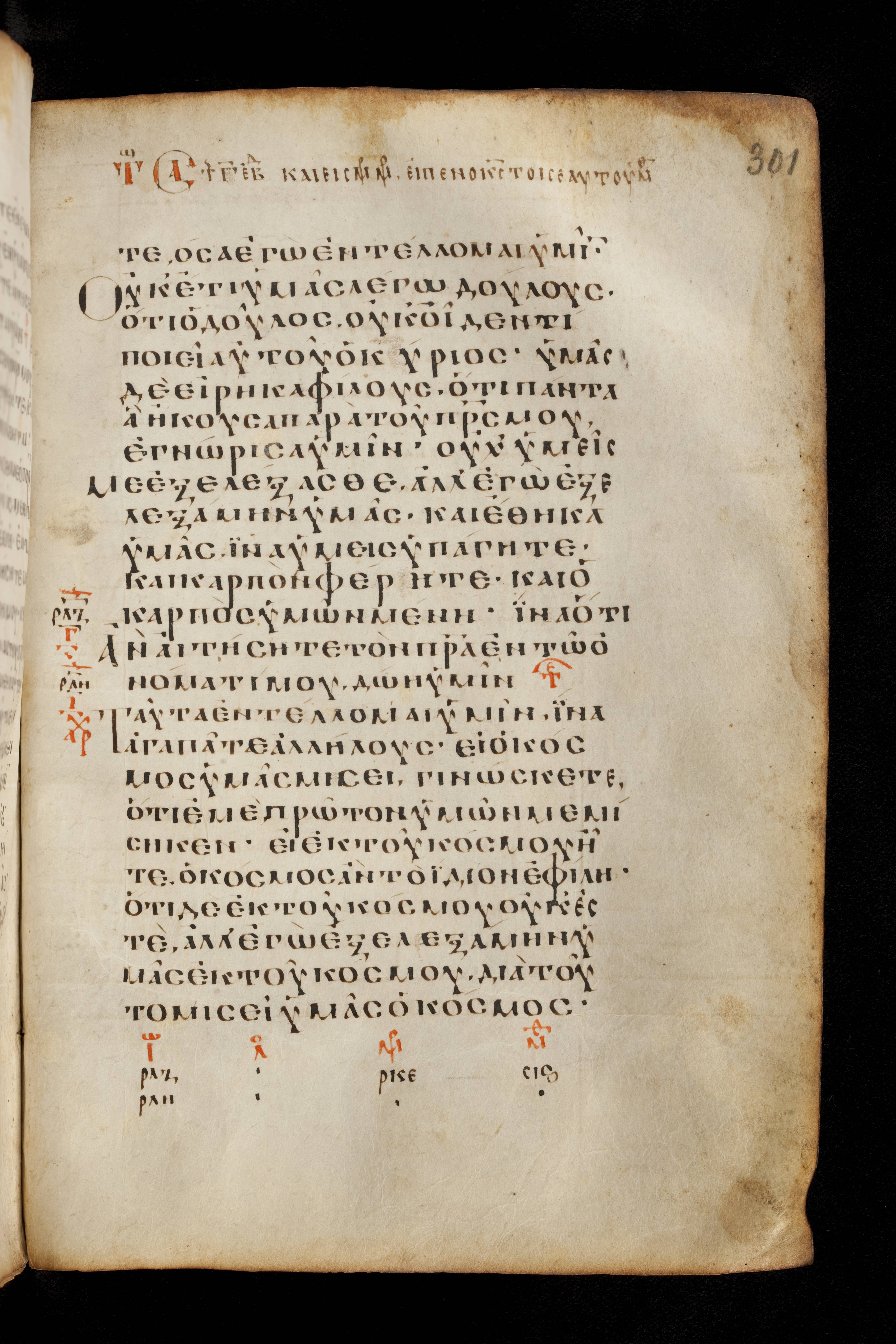 Codex Basilensis showing John 15:18 from 8th Century found in Constantinople (possibly), currently housed at Basel University Library, Basel, Switzerland
