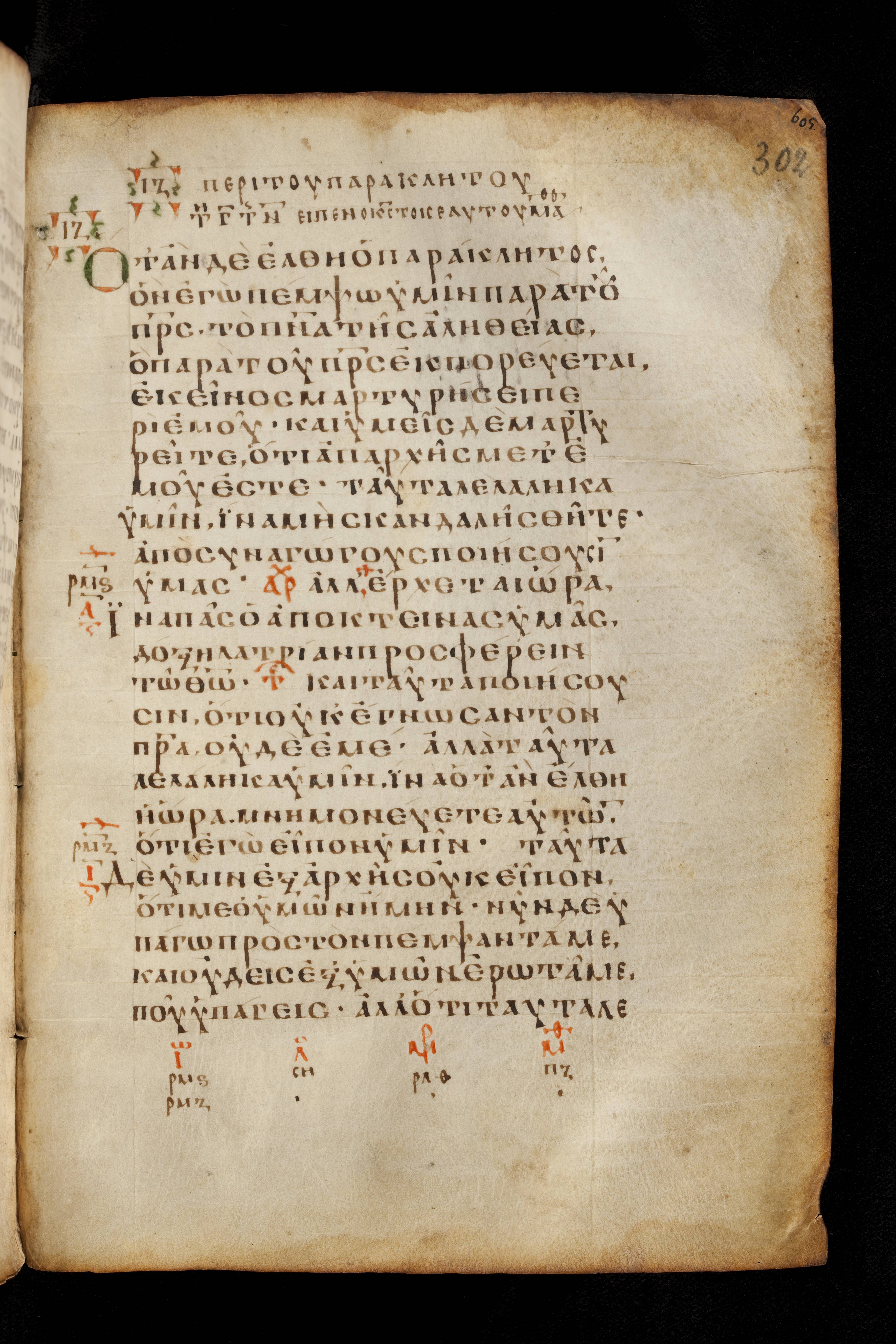Codex Basilensis showing John 16:1 from 8th Century found in Constantinople (possibly), currently housed at Basel University Library, Basel, Switzerland