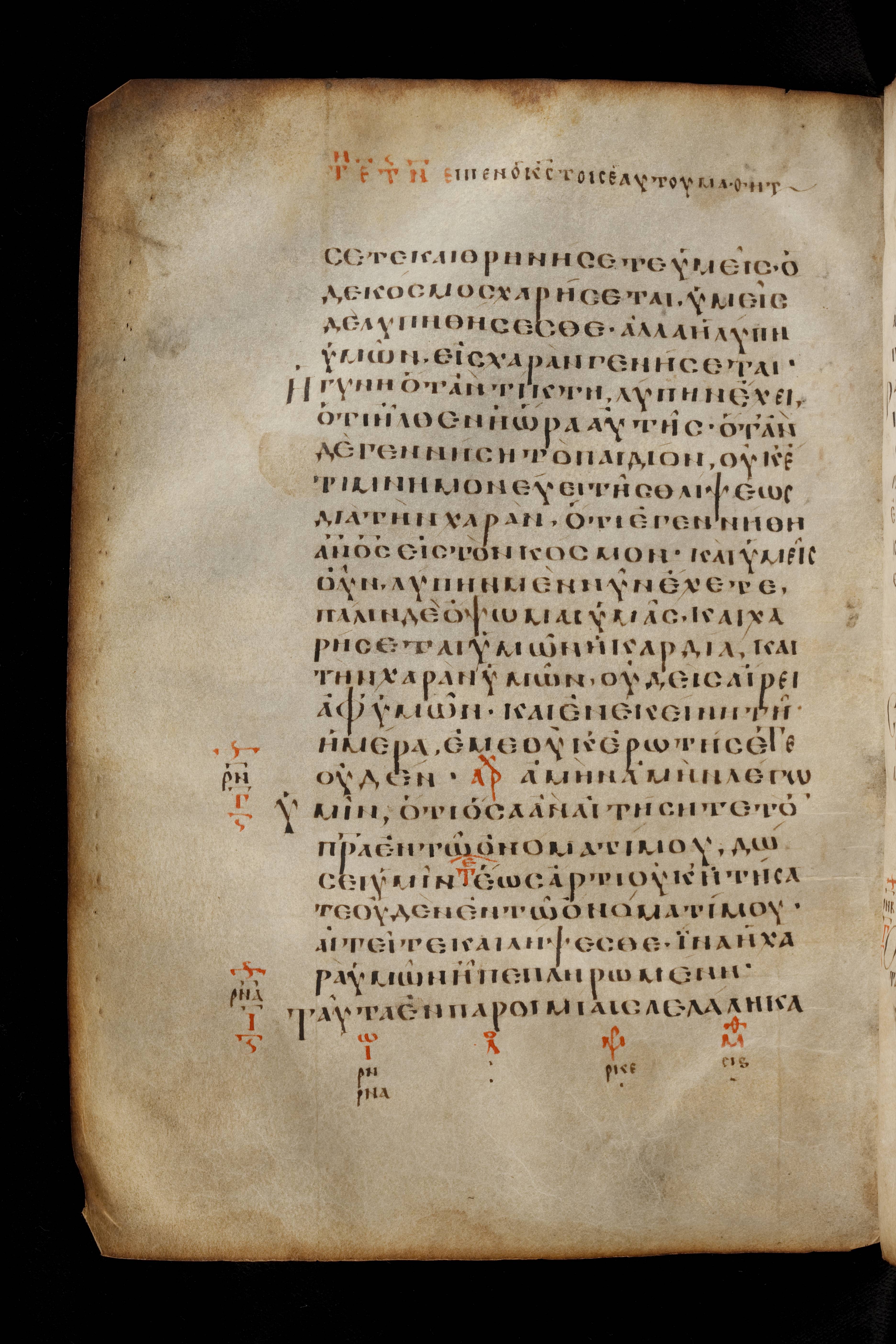 Codex Basilensis showing John 16:21 from 8th Century found in Constantinople (possibly), currently housed at Basel University Library, Basel, Switzerland