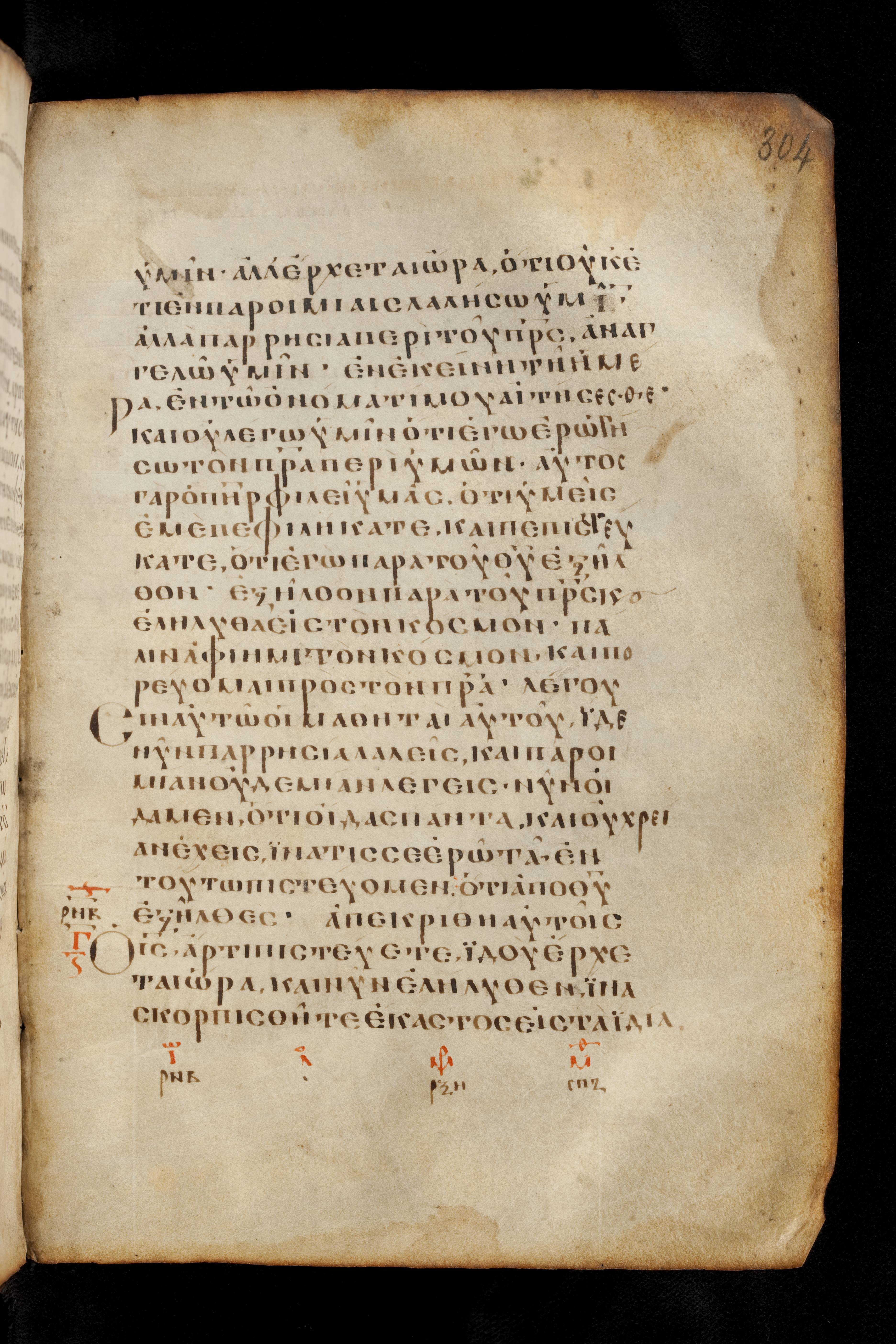 Codex Basilensis showing John 16:28 from 8th Century found in Constantinople (possibly), currently housed at Basel University Library, Basel, Switzerland