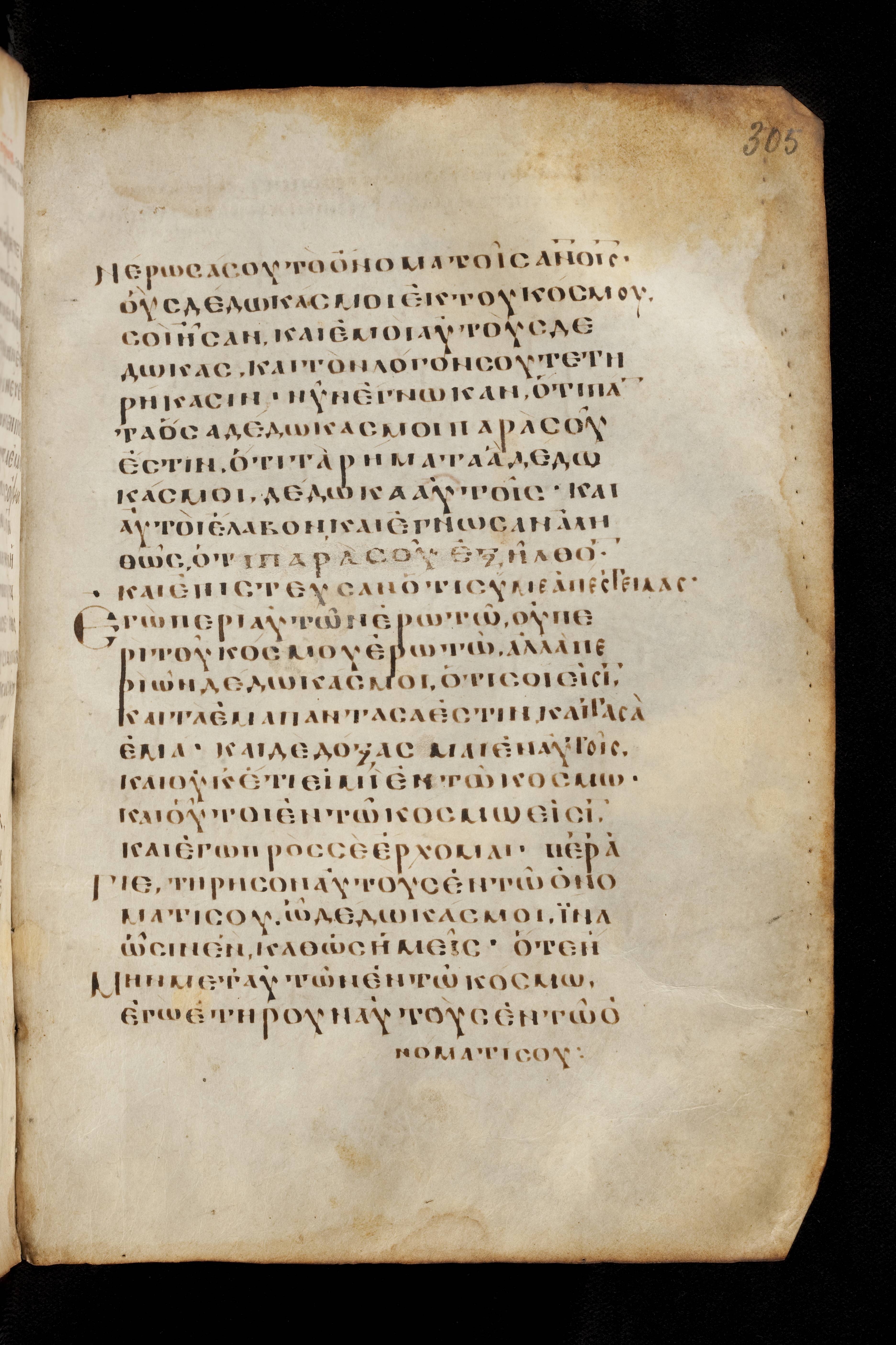 Codex Basilensis showing John 17:8 from 8th Century found in Constantinople (possibly), currently housed at Basel University Library, Basel, Switzerland