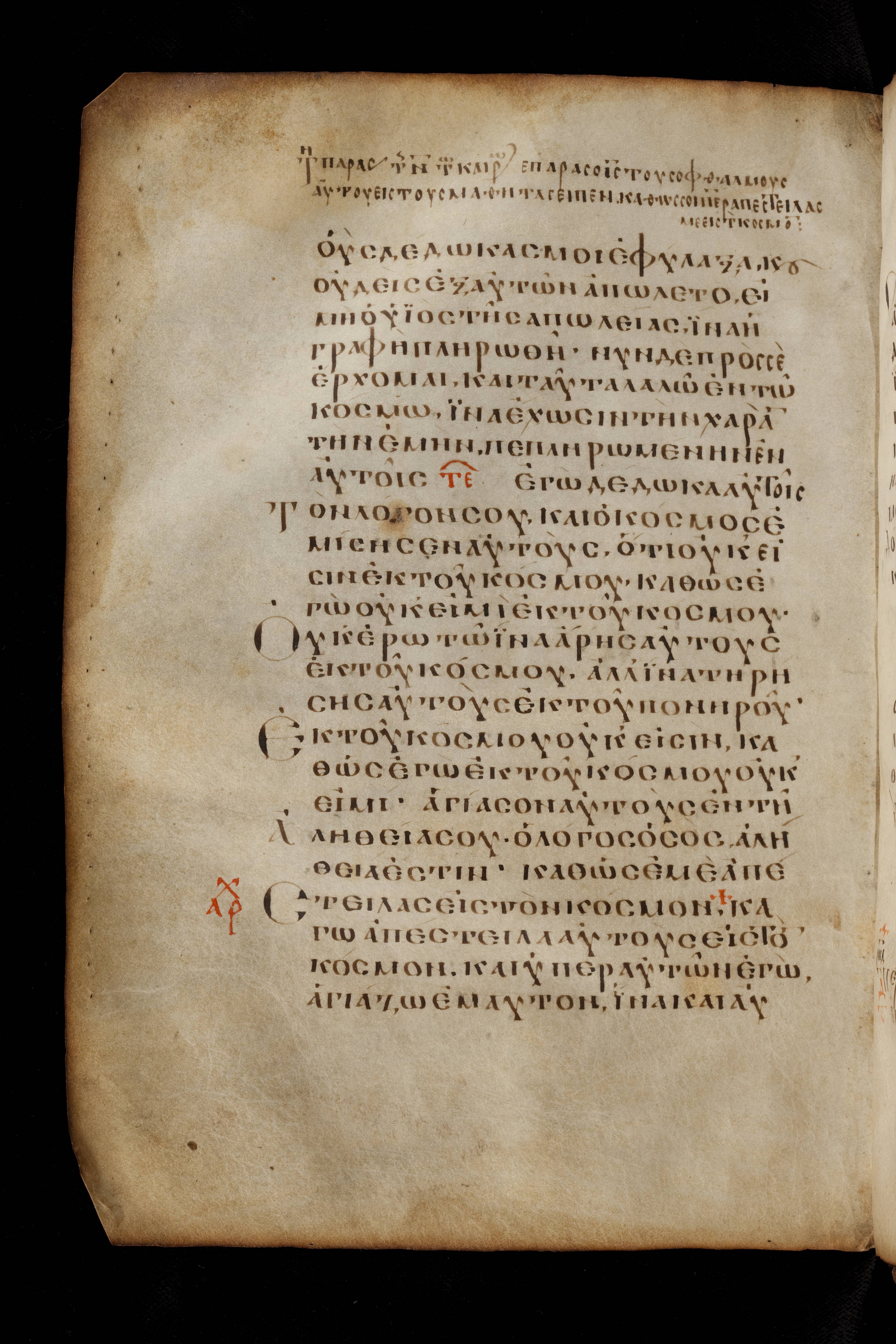 Codex Basilensis showing John 17:13 from 8th Century found in Constantinople (possibly), currently housed at Basel University Library, Basel, Switzerland