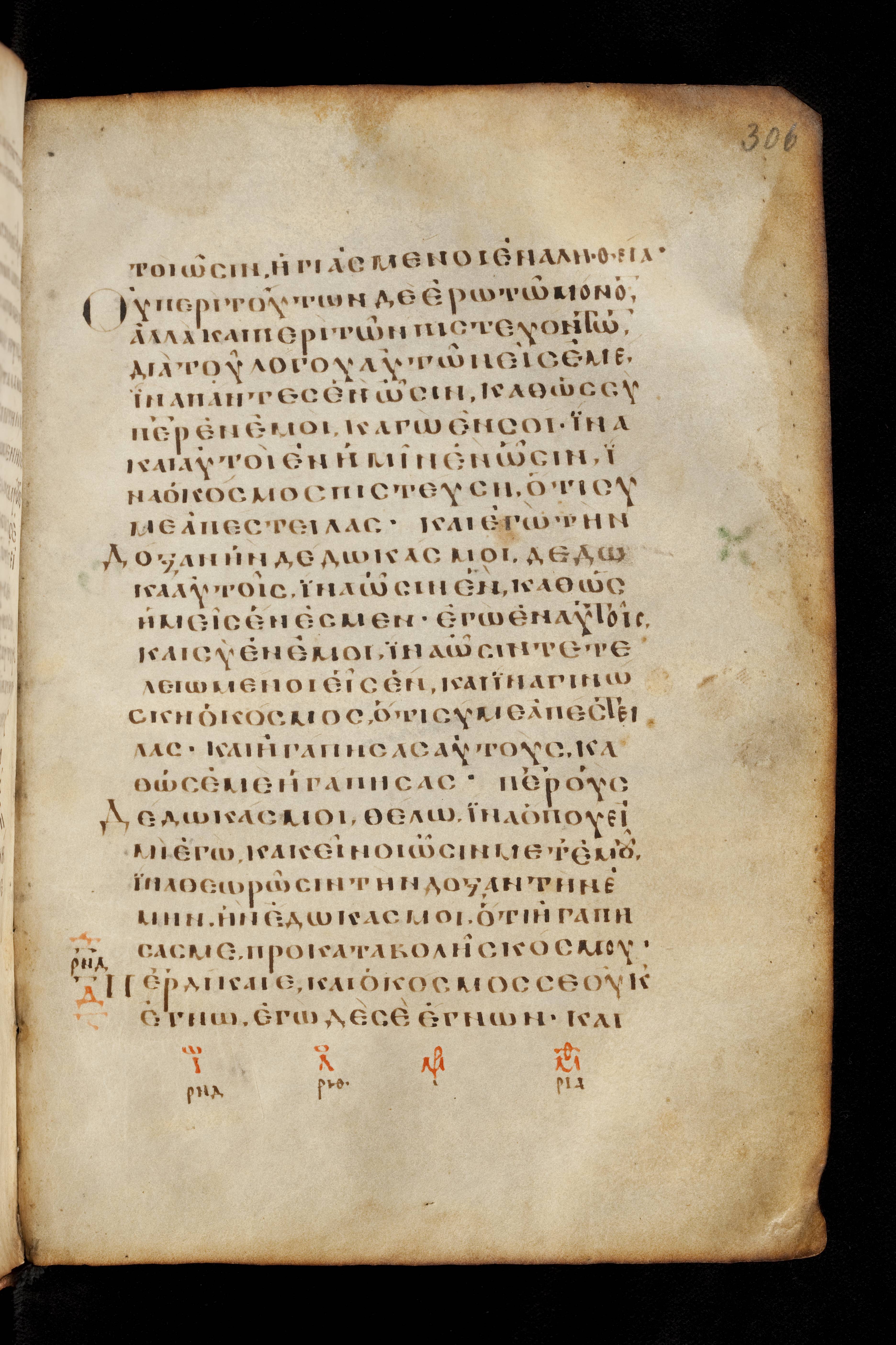 Codex Basilensis showing John 17:21 from 8th Century found in Constantinople (possibly), currently housed at Basel University Library, Basel, Switzerland