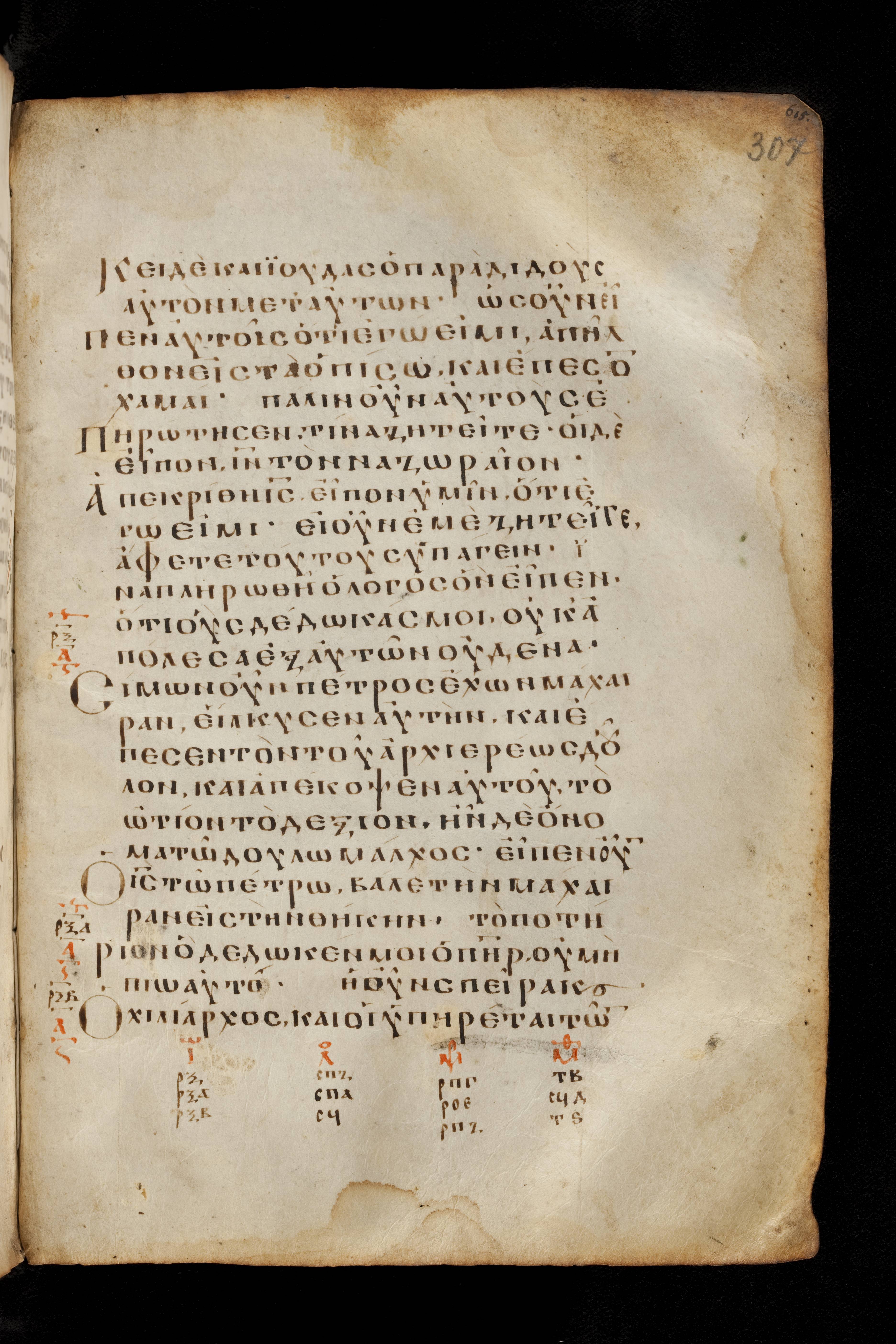 Codex Basilensis showing John 18:6 from 8th Century found in Constantinople (possibly), currently housed at Basel University Library, Basel, Switzerland