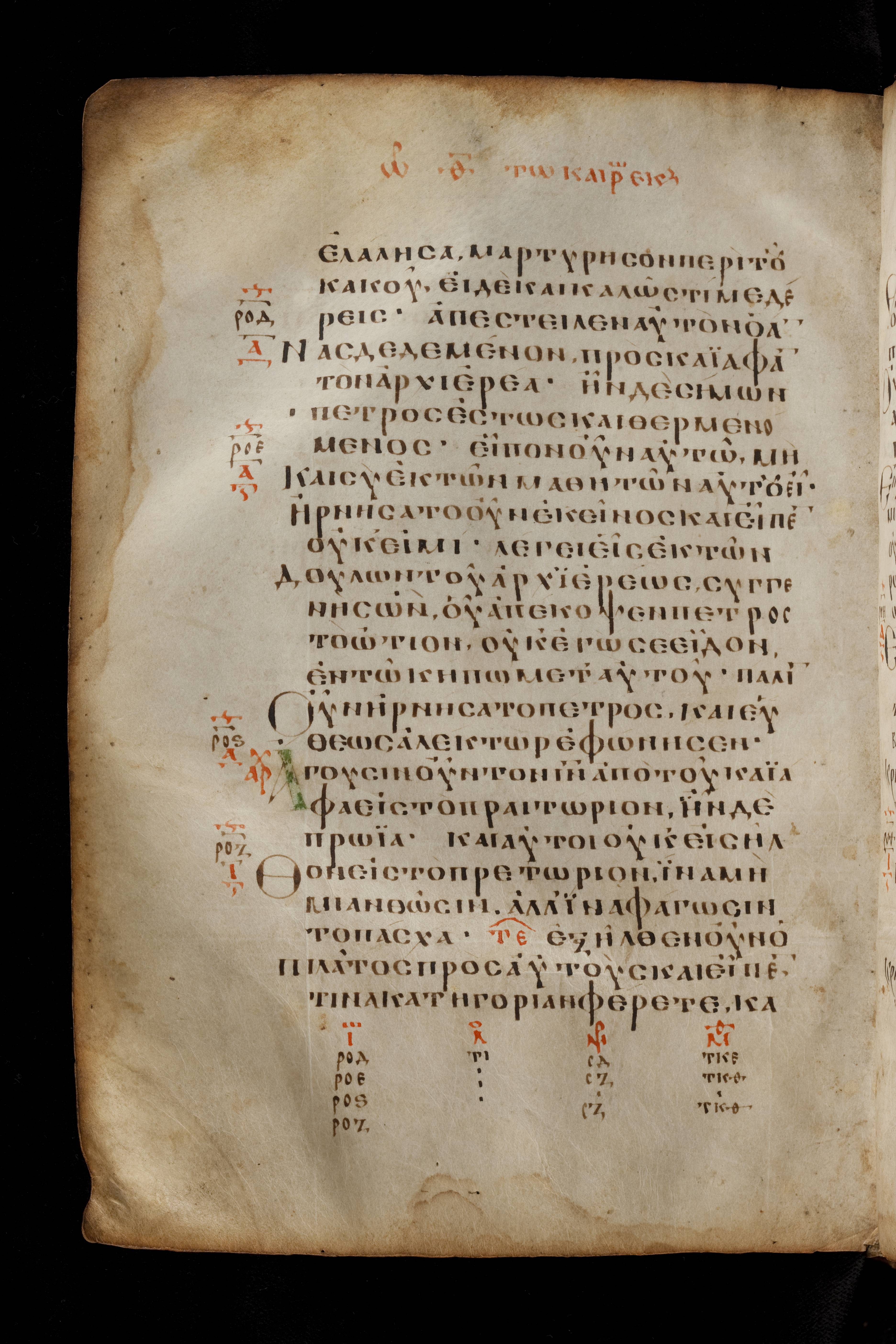 Codex Basilensis showing John 18:26 from 8th Century found in Constantinople (possibly), currently housed at Basel University Library, Basel, Switzerland