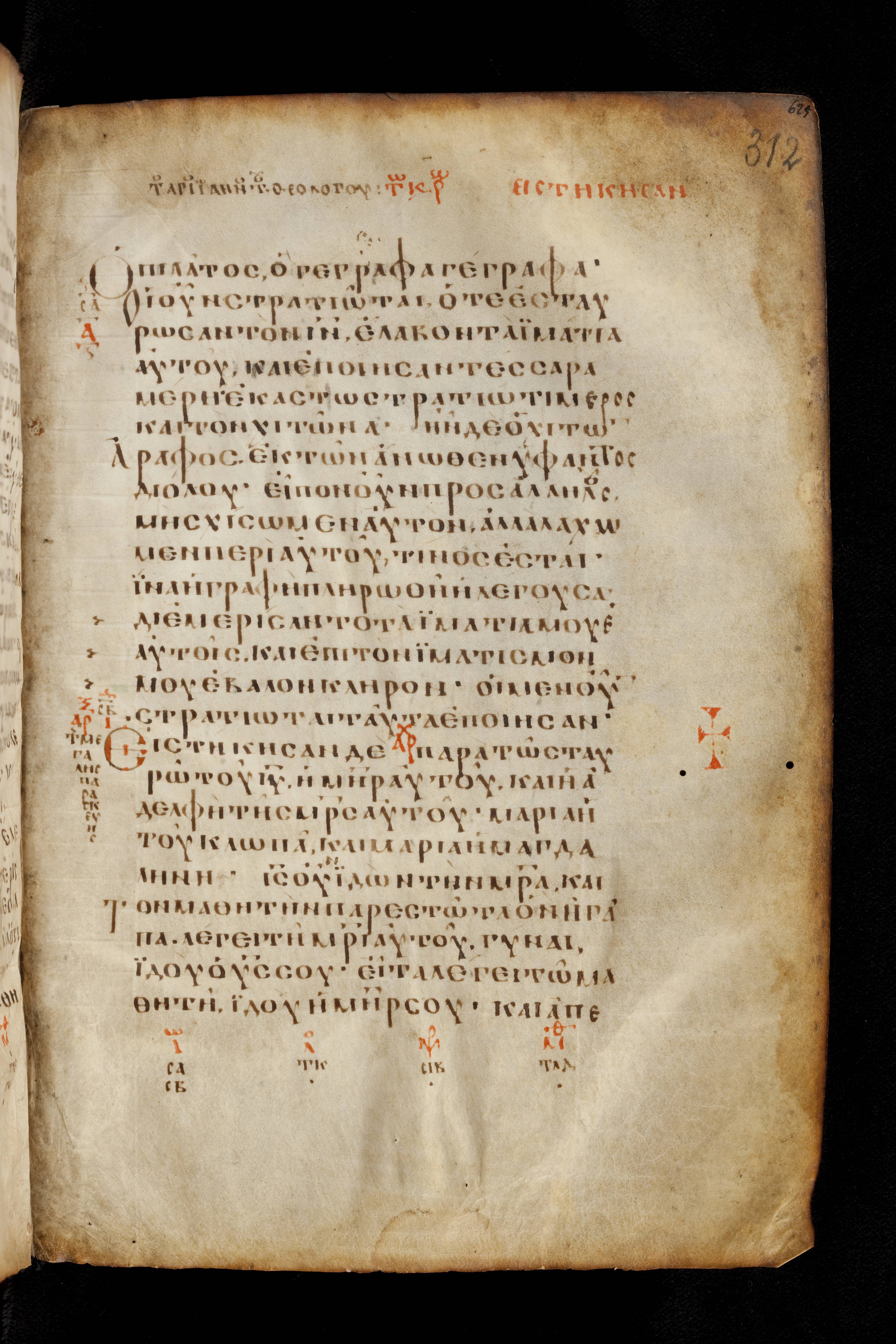 Codex Basilensis (Scan 2) showing John 19:22 from 8th Century found in Constantinople (possibly), currently housed at Basel University Library, Basel, Switzerland