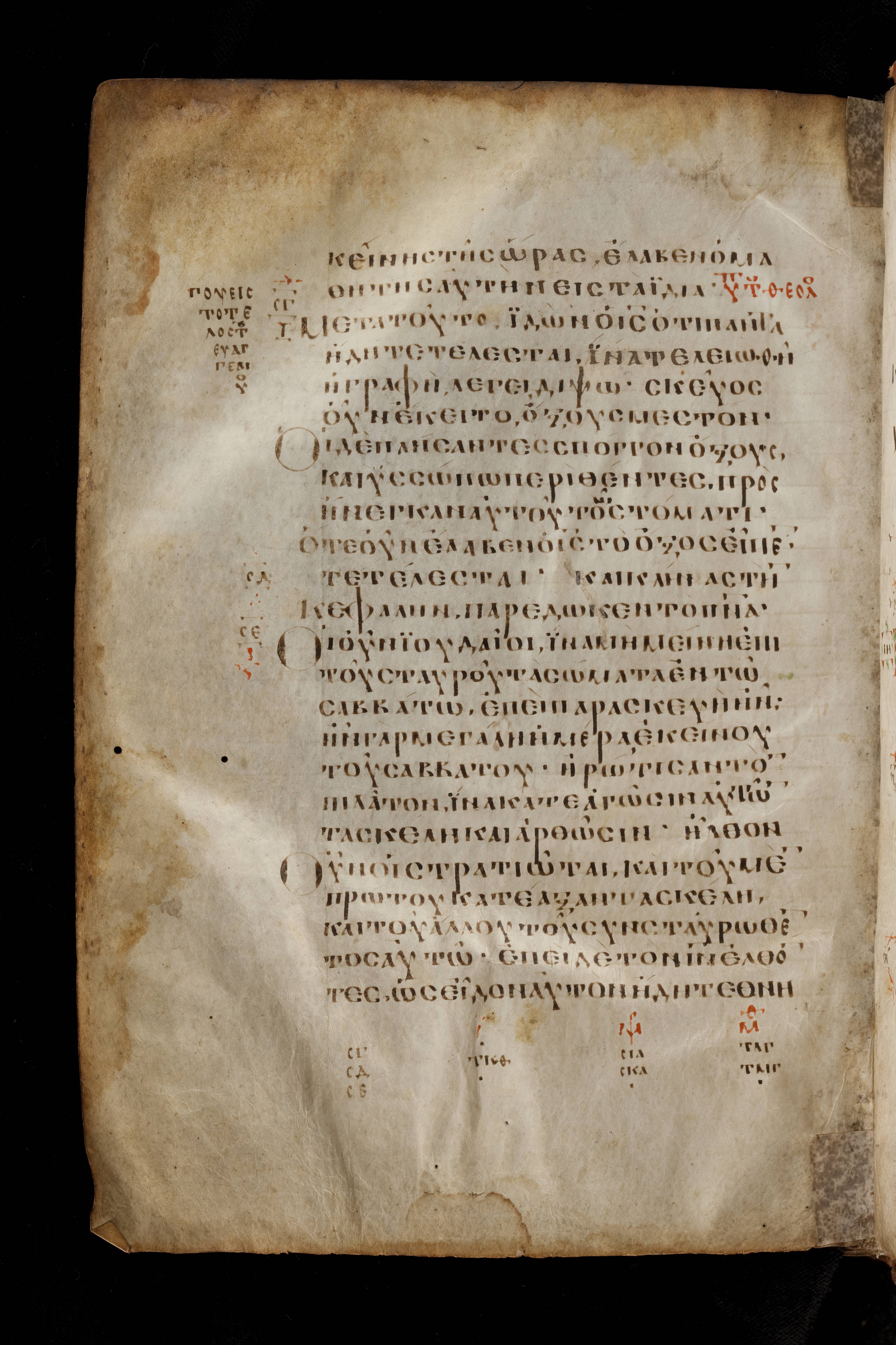 Codex Basilensis showing John 19:32 from 8th Century found in Constantinople (possibly), currently housed at Basel University Library, Basel, Switzerland