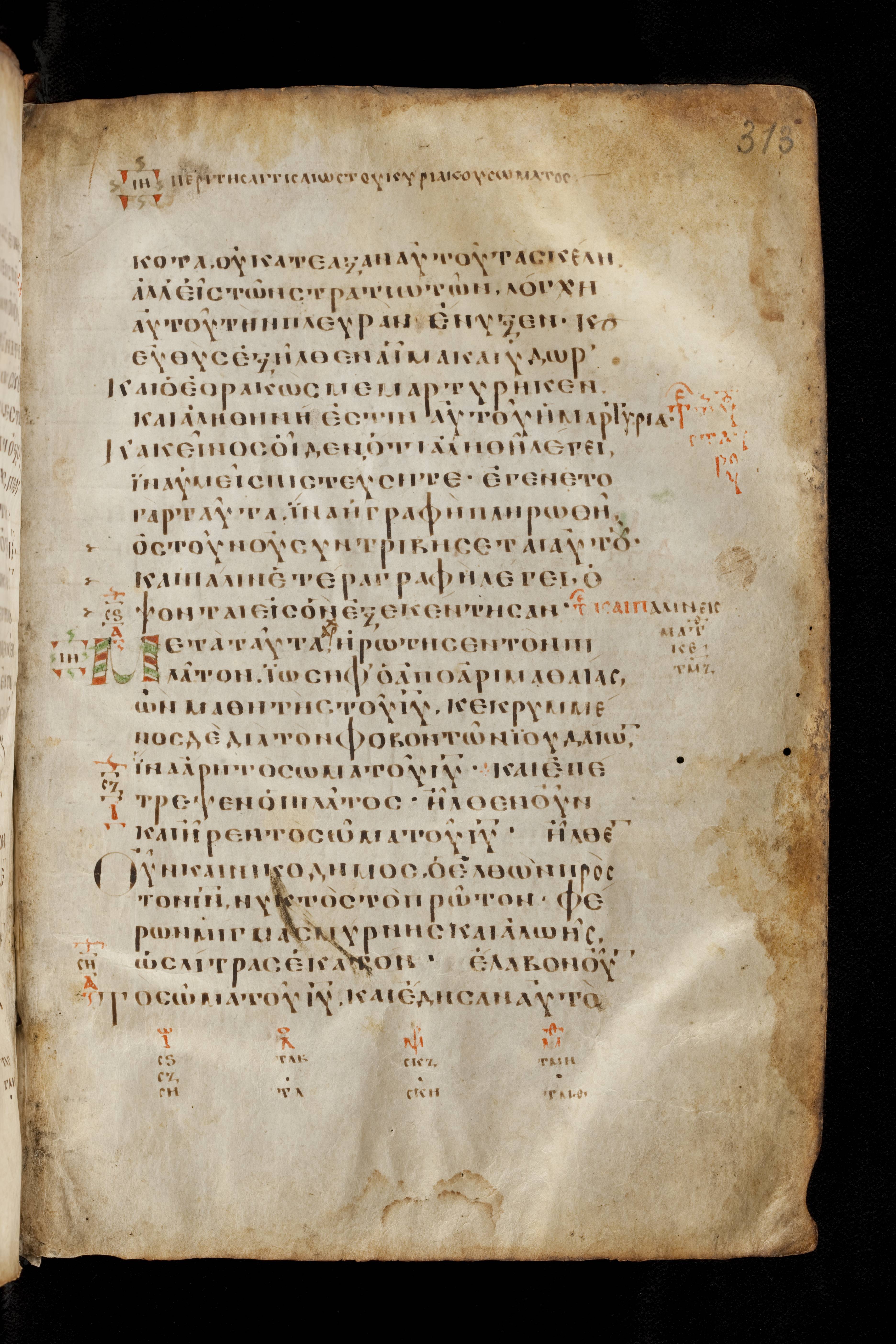 Codex Basilensis showing John 19:39 from 8th Century found in Constantinople (possibly), currently housed at Basel University Library, Basel, Switzerland