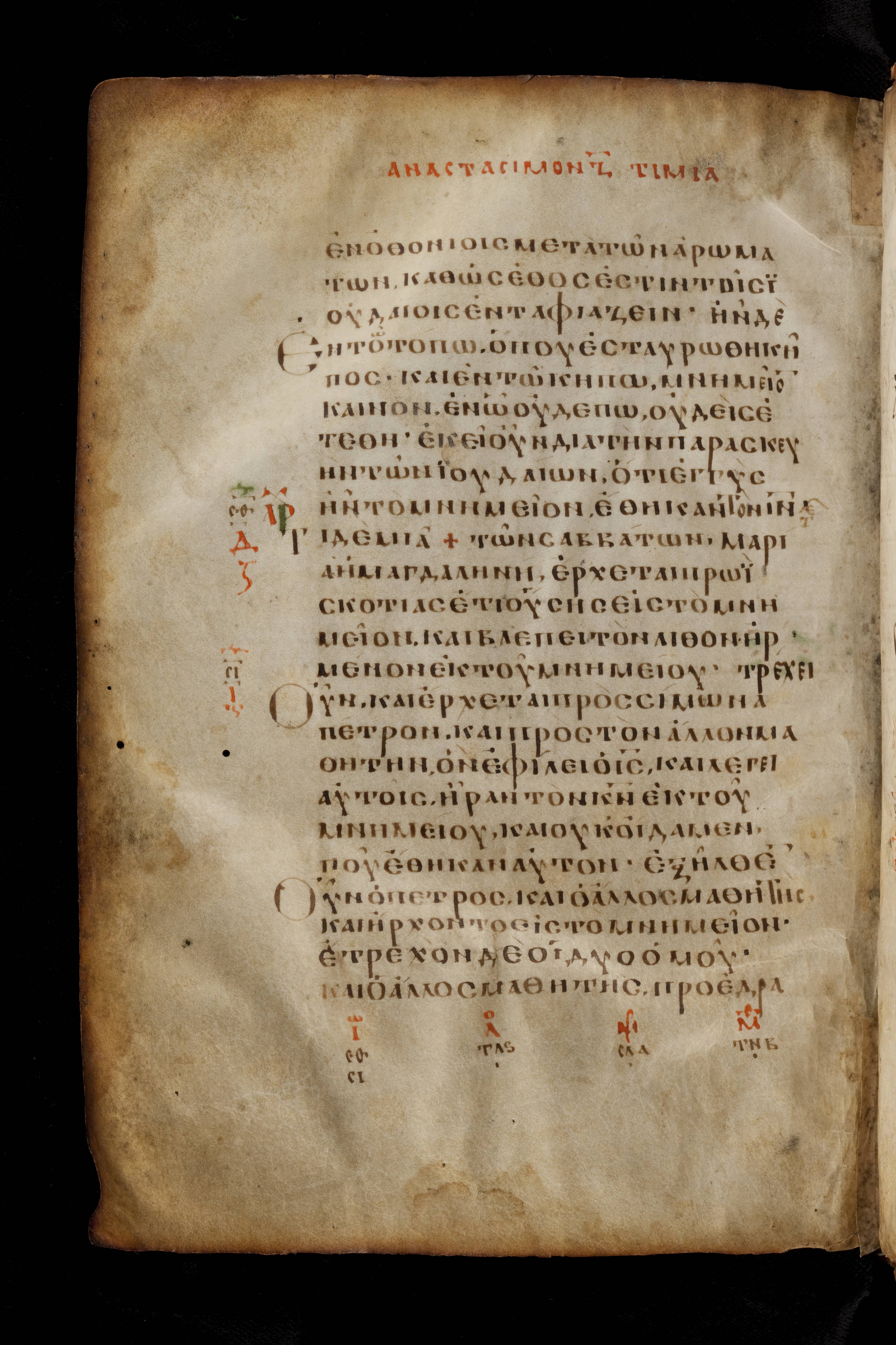 Codex Basilensis showing John 19:41 from 8th Century found in Constantinople (possibly), currently housed at Basel University Library, Basel, Switzerland