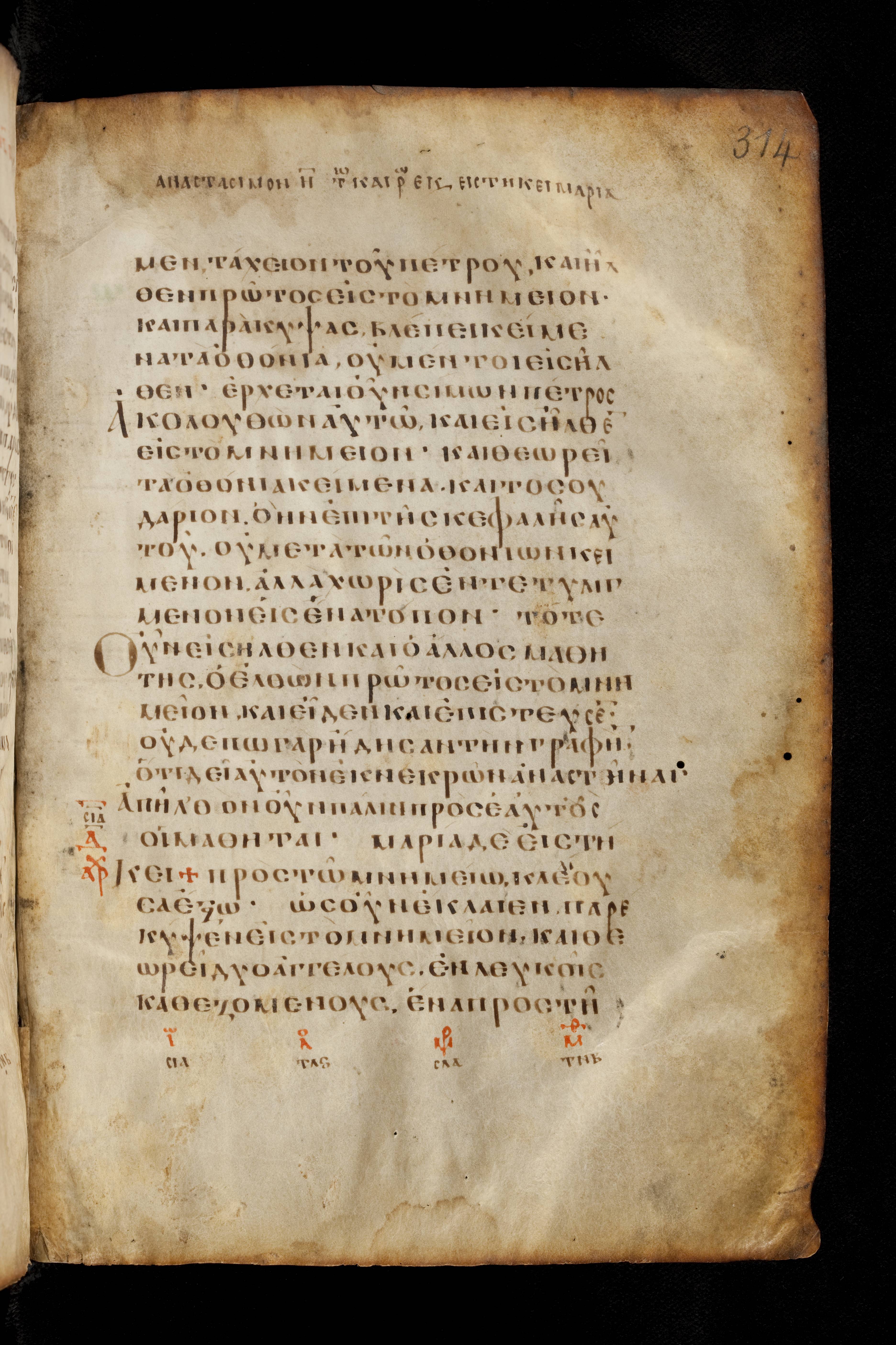 Codex Basilensis showing John 20:6 from 8th Century found in Constantinople (possibly), currently housed at Basel University Library, Basel, Switzerland