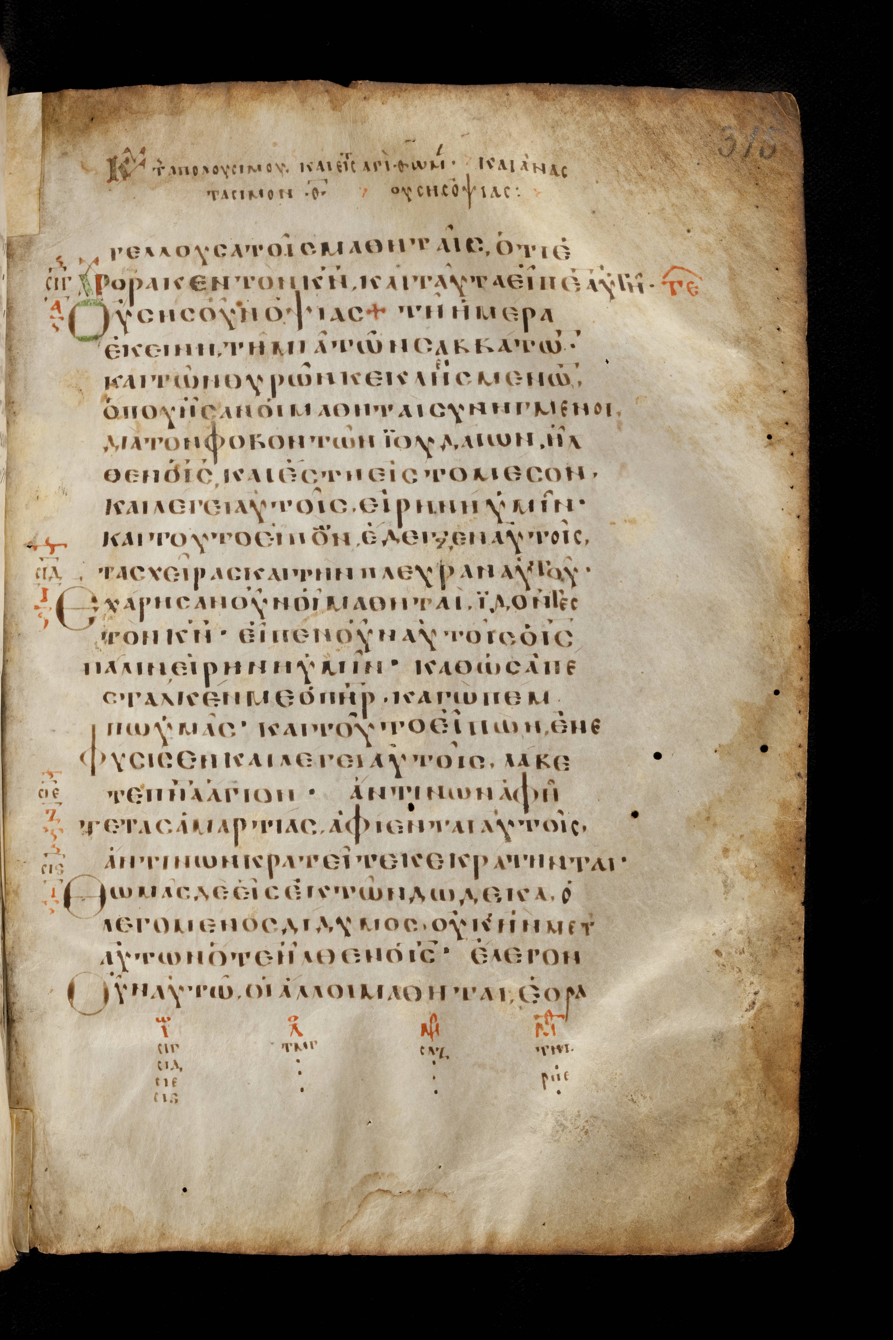 Codex Basilensis showing John 20:21 from 8th Century found in Constantinople (possibly), currently housed at Basel University Library, Basel, Switzerland