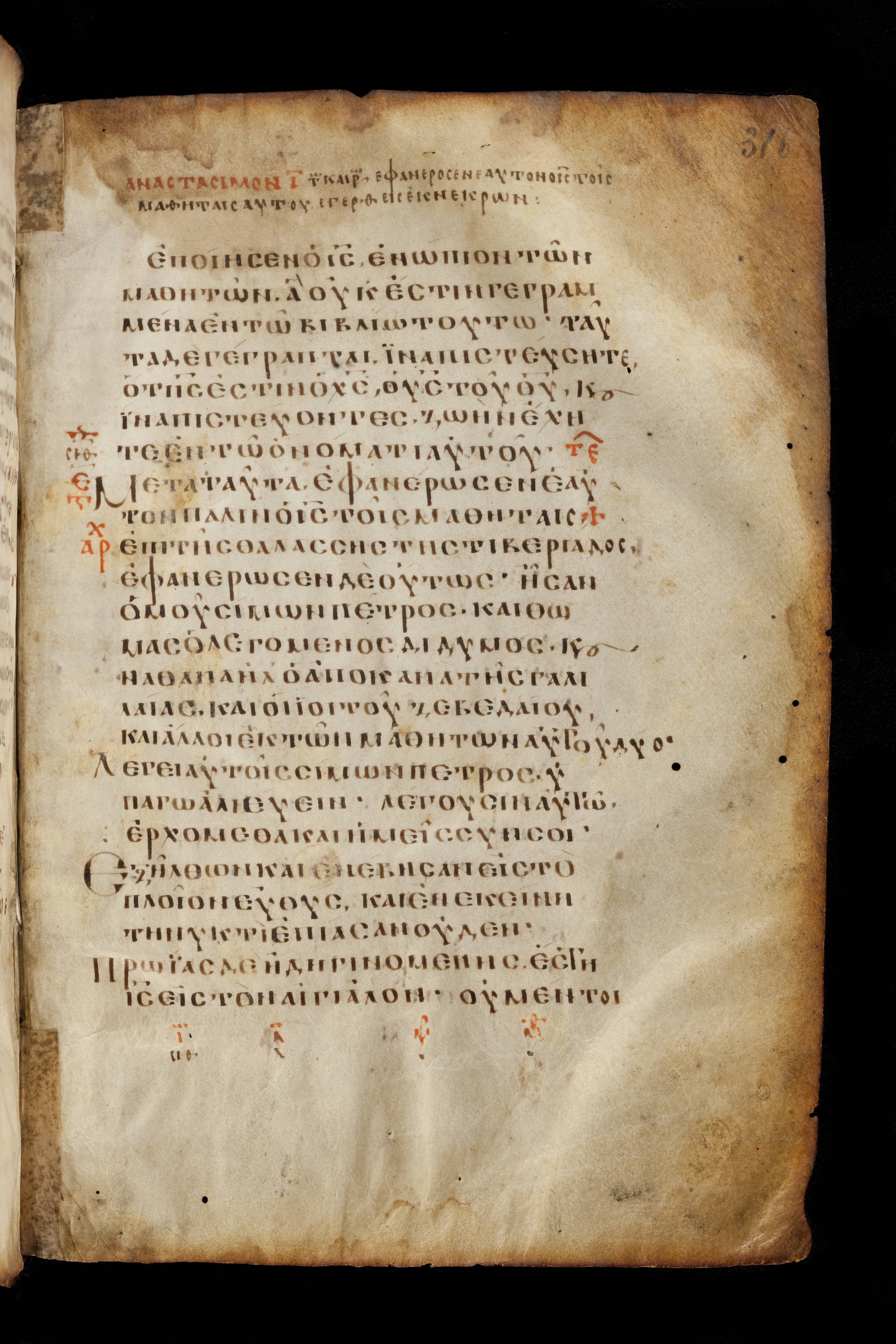 Codex Basilensis showing John 21:2 from 8th Century found in Constantinople (possibly), currently housed at Basel University Library, Basel, Switzerland