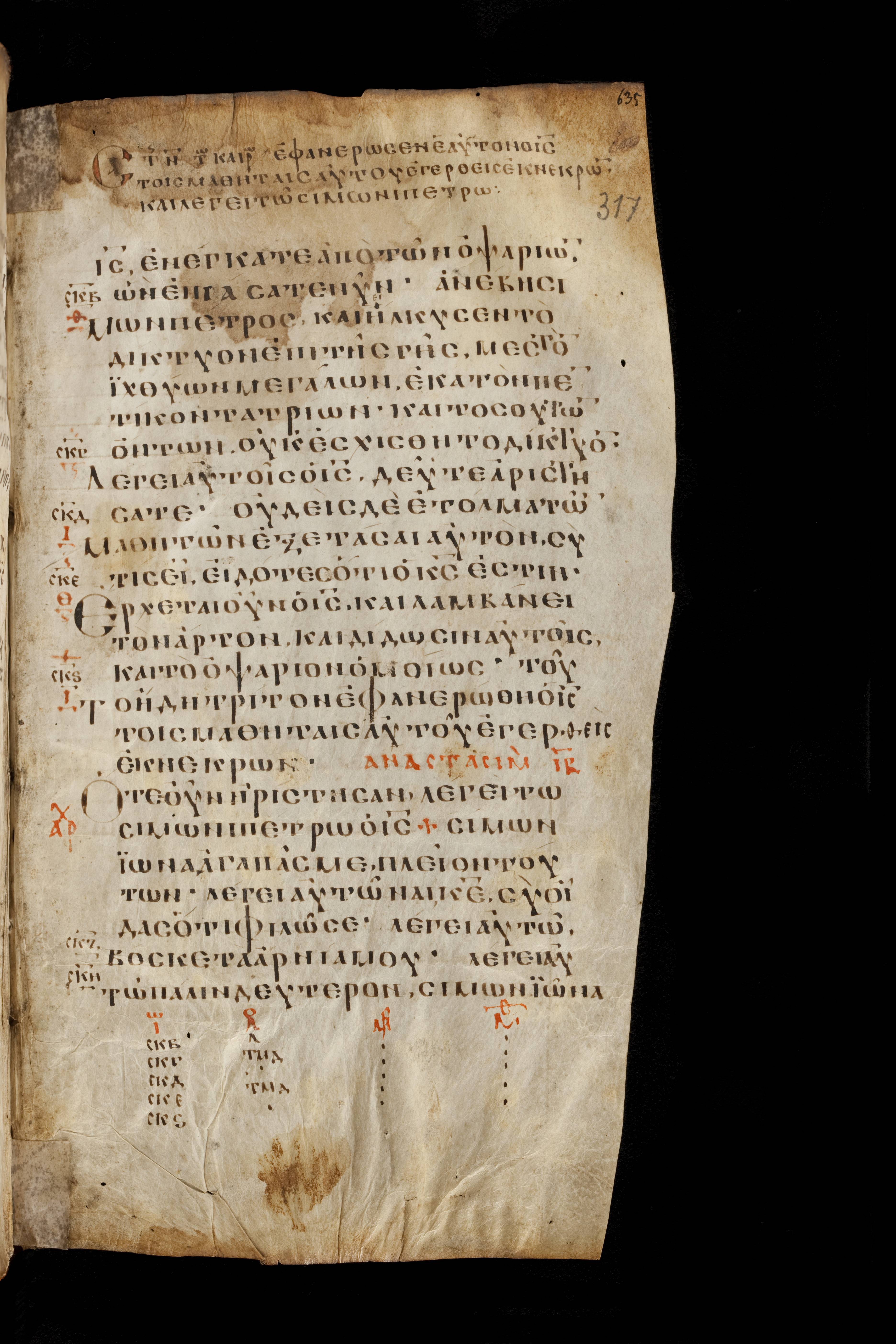 Codex Basilensis showing John 21:13 from 8th Century found in Constantinople (possibly), currently housed at Basel University Library, Basel, Switzerland