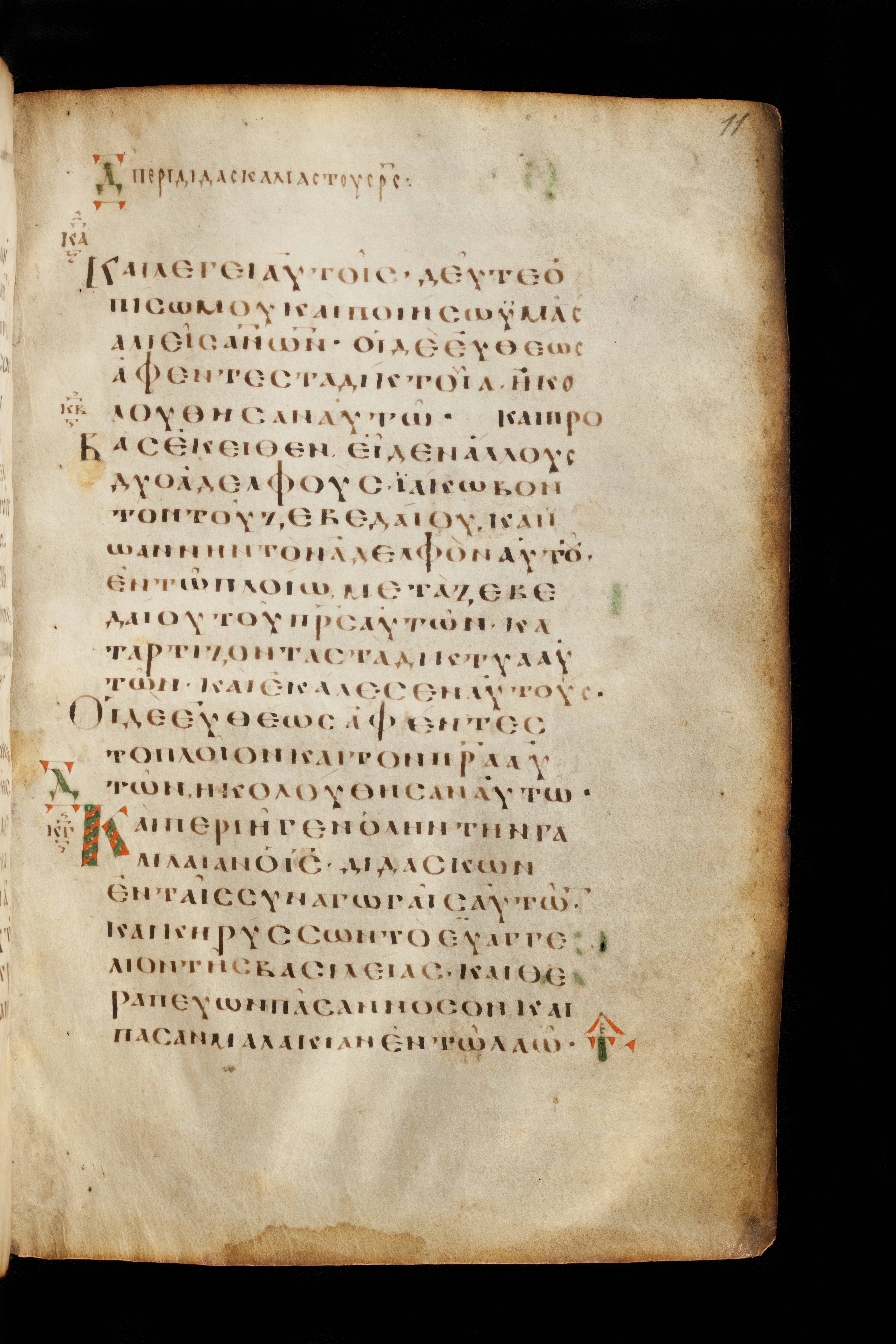 Codex Basilensis showing Matthew 4:21 from 8th Century found in Constantinople (possibly), currently housed at Basel University Library, Basel, Switzerland