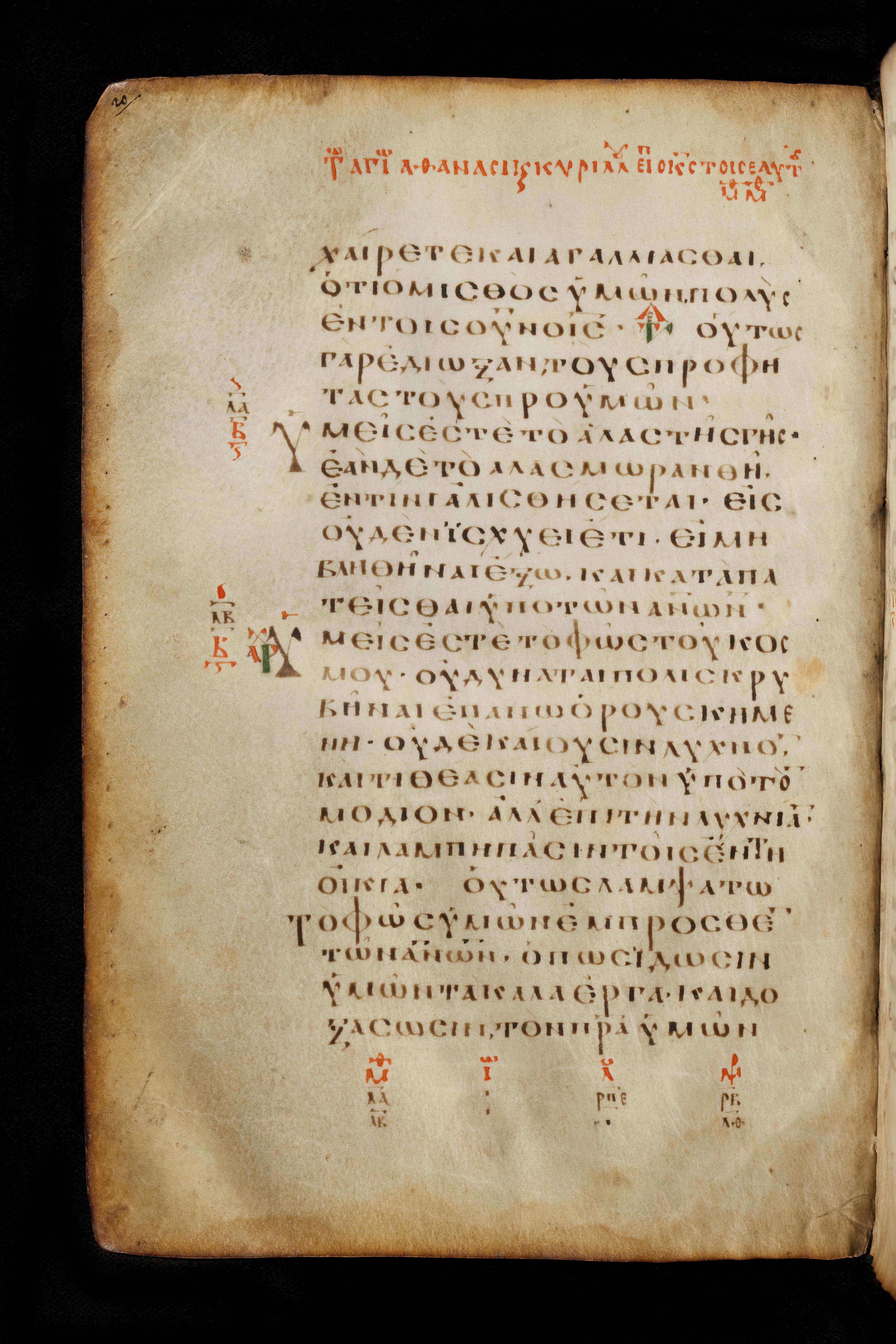 Codex Basilensis (Scan 1) showing Matthew 5:16 from 8th Century found in Constantinople (possibly), currently housed at Basel University Library, Basel, Switzerland