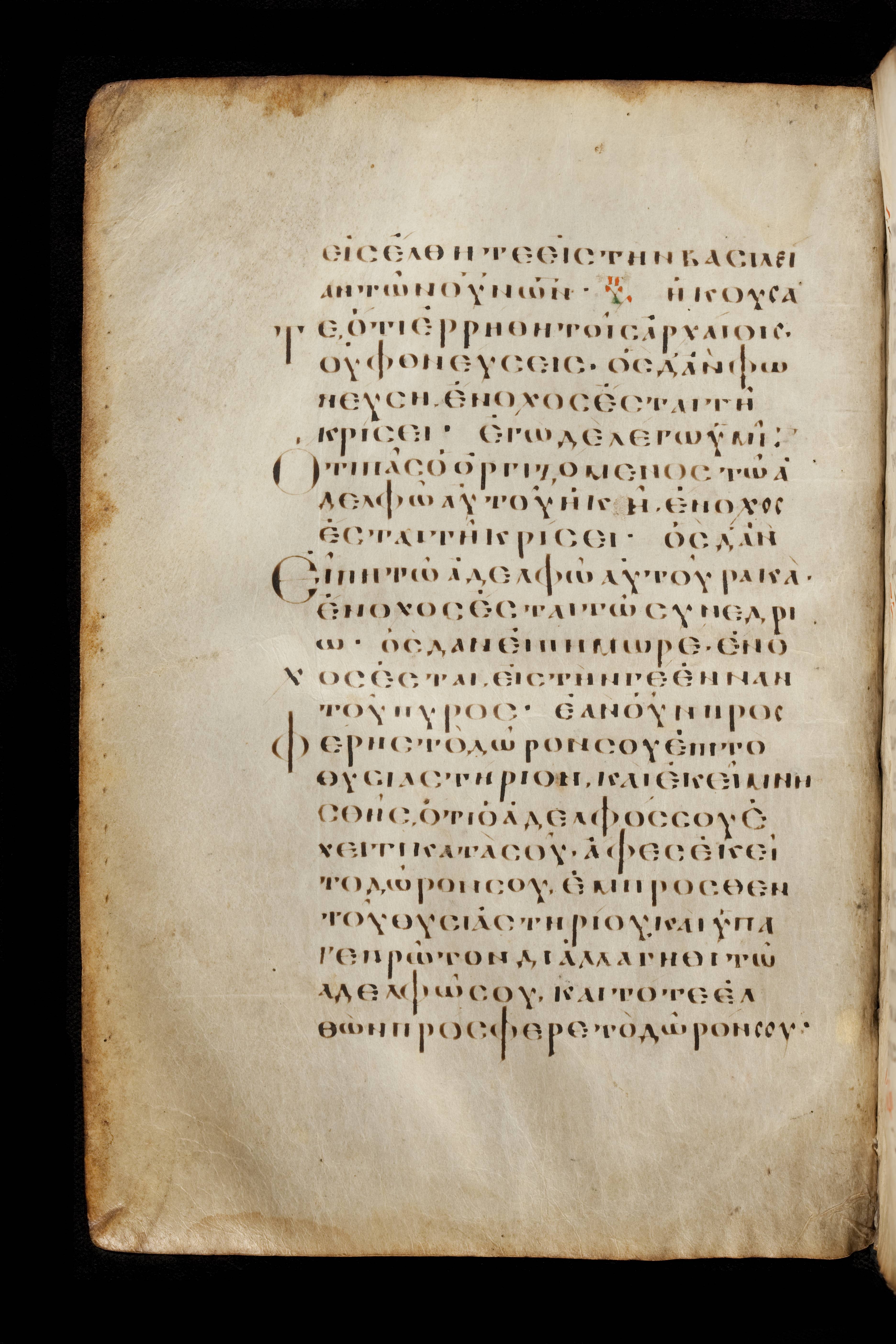 Codex Basilensis showing Matthew 5:21 from 8th Century found in Constantinople (possibly), currently housed at Basel University Library, Basel, Switzerland