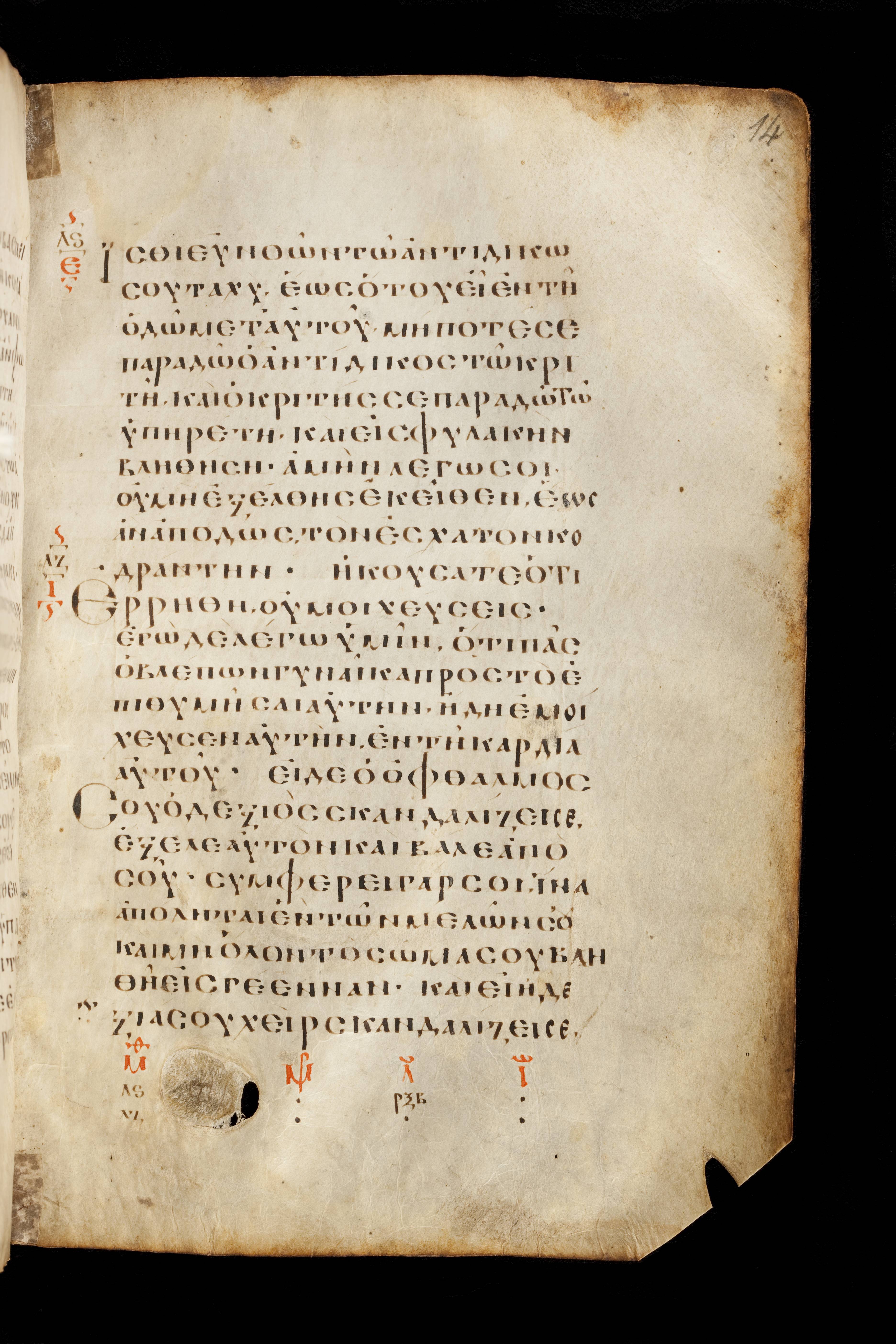 Codex Basilensis showing Matthew 5:29 from 8th Century found in Constantinople (possibly), currently housed at Basel University Library, Basel, Switzerland