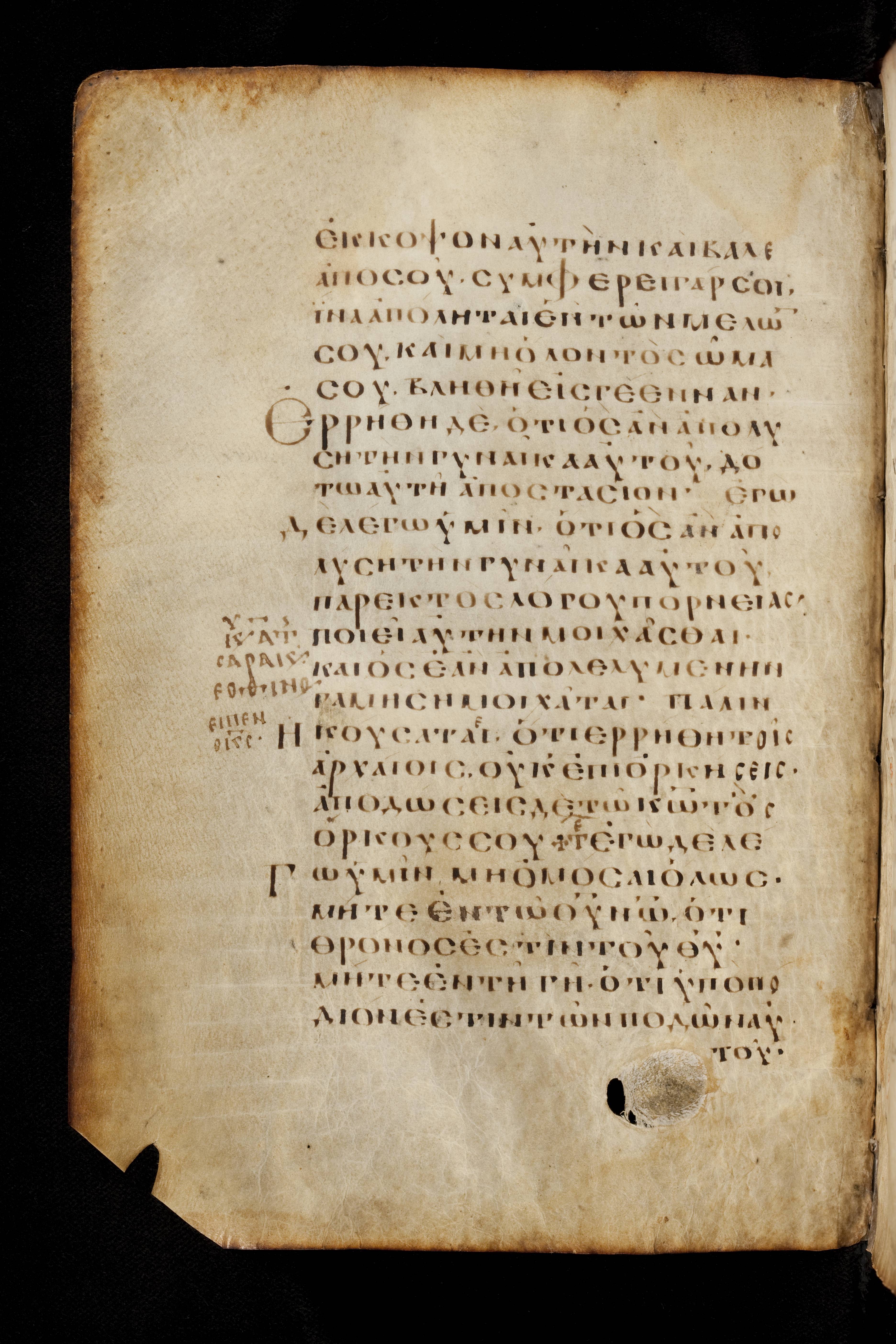 Codex Basilensis showing Matthew 5:33 from 8th Century found in Constantinople (possibly), currently housed at Basel University Library, Basel, Switzerland