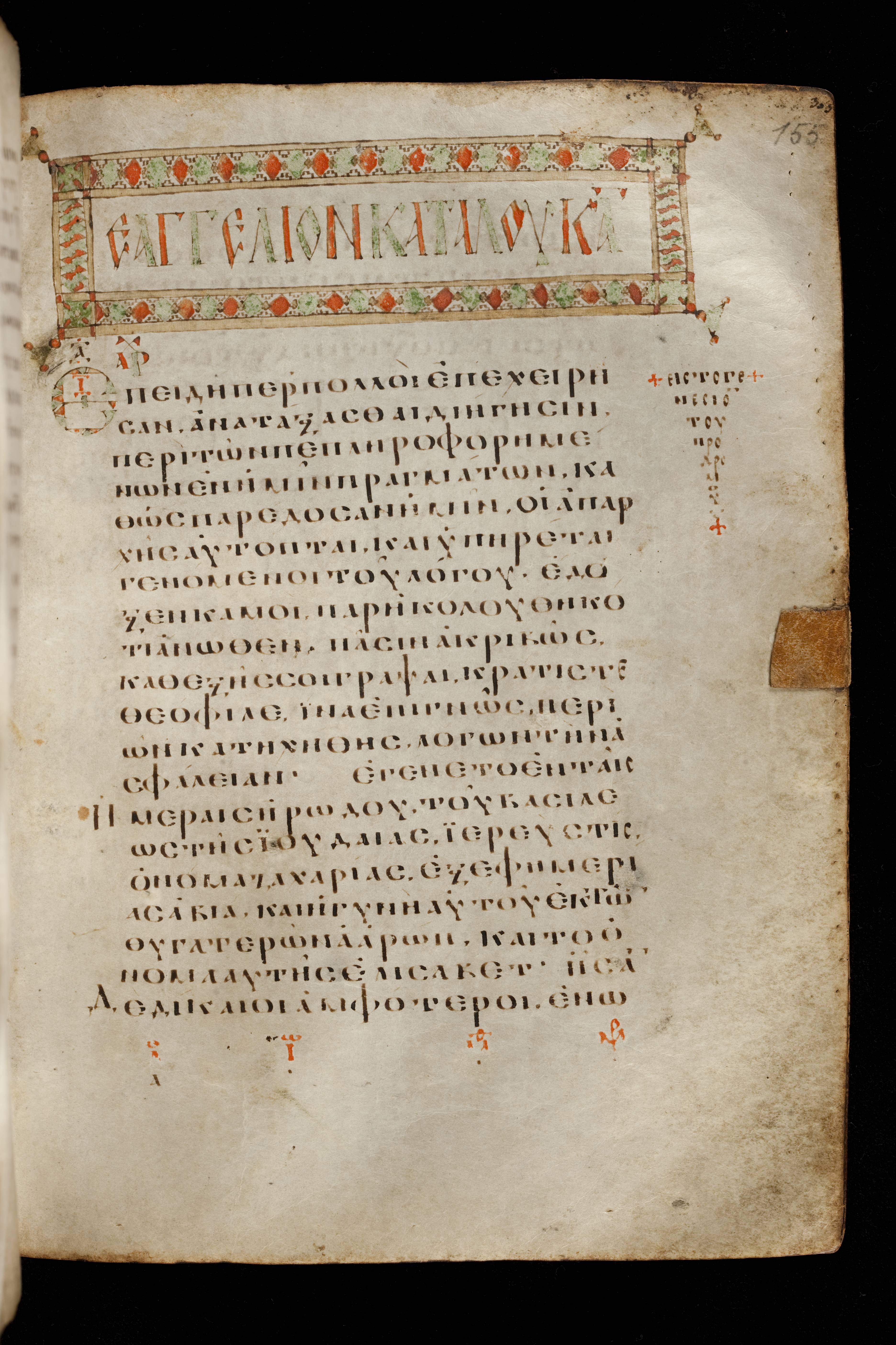 Codex Basilensis showing Luke 1:2 from 8th Century found in Constantinople (possibly), currently housed at Basel University Library, Basel, Switzerland