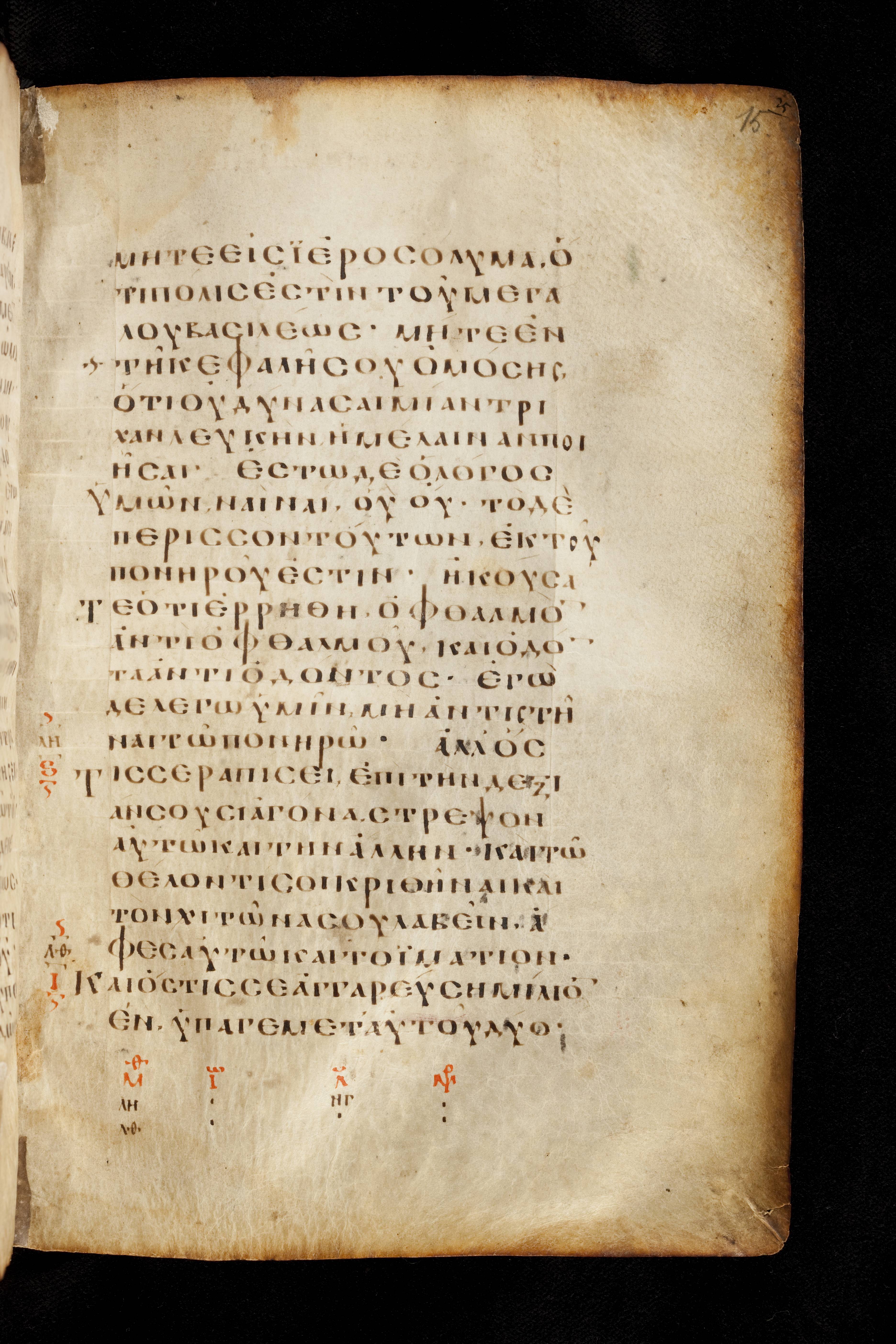 Codex Basilensis showing Matthew 5:39 from 8th Century found in Constantinople (possibly), currently housed at Basel University Library, Basel, Switzerland