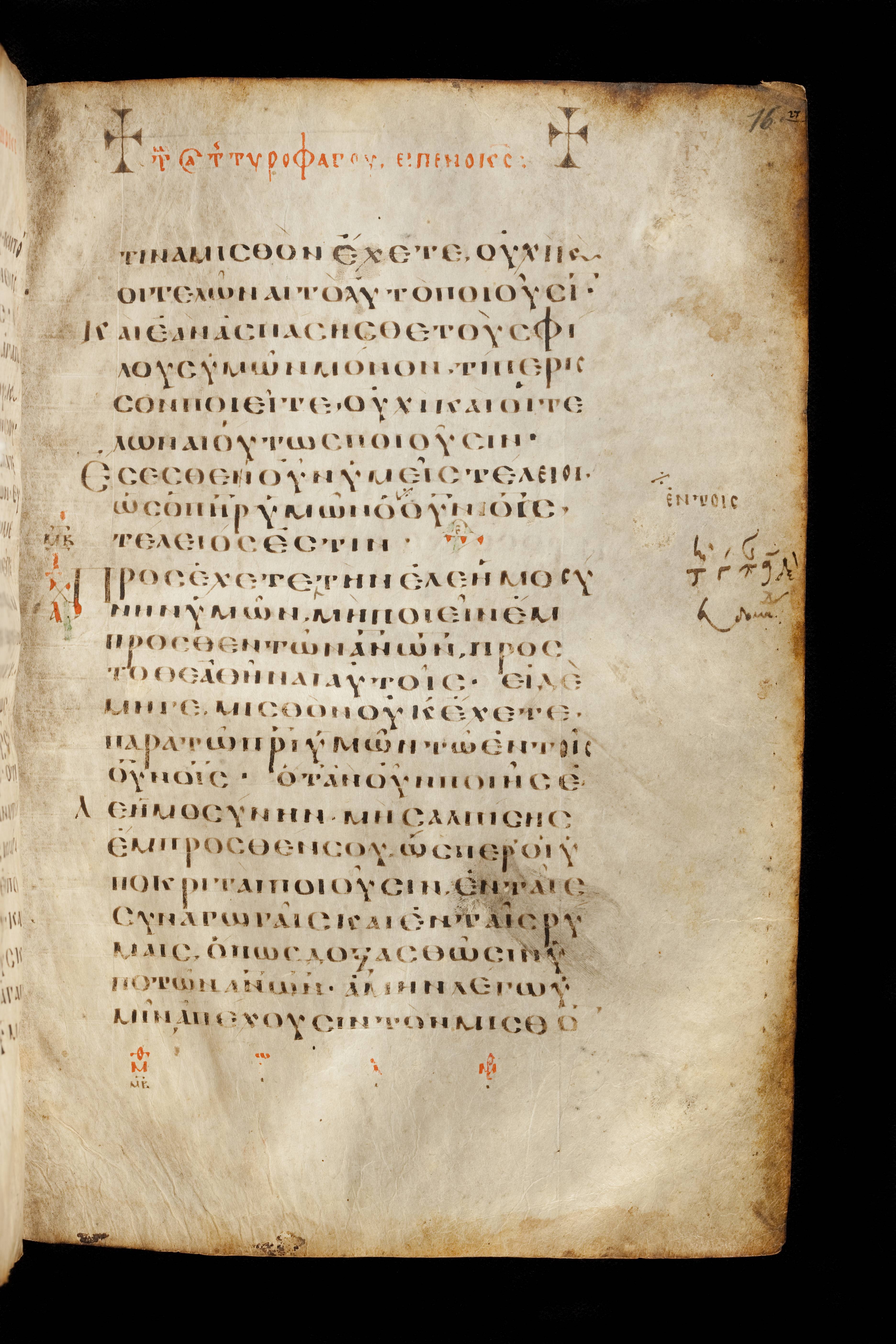 Codex Basilensis (Scan 1) showing Matthew 6:2 from 8th Century found in Constantinople (possibly), currently housed at Basel University Library, Basel, Switzerland