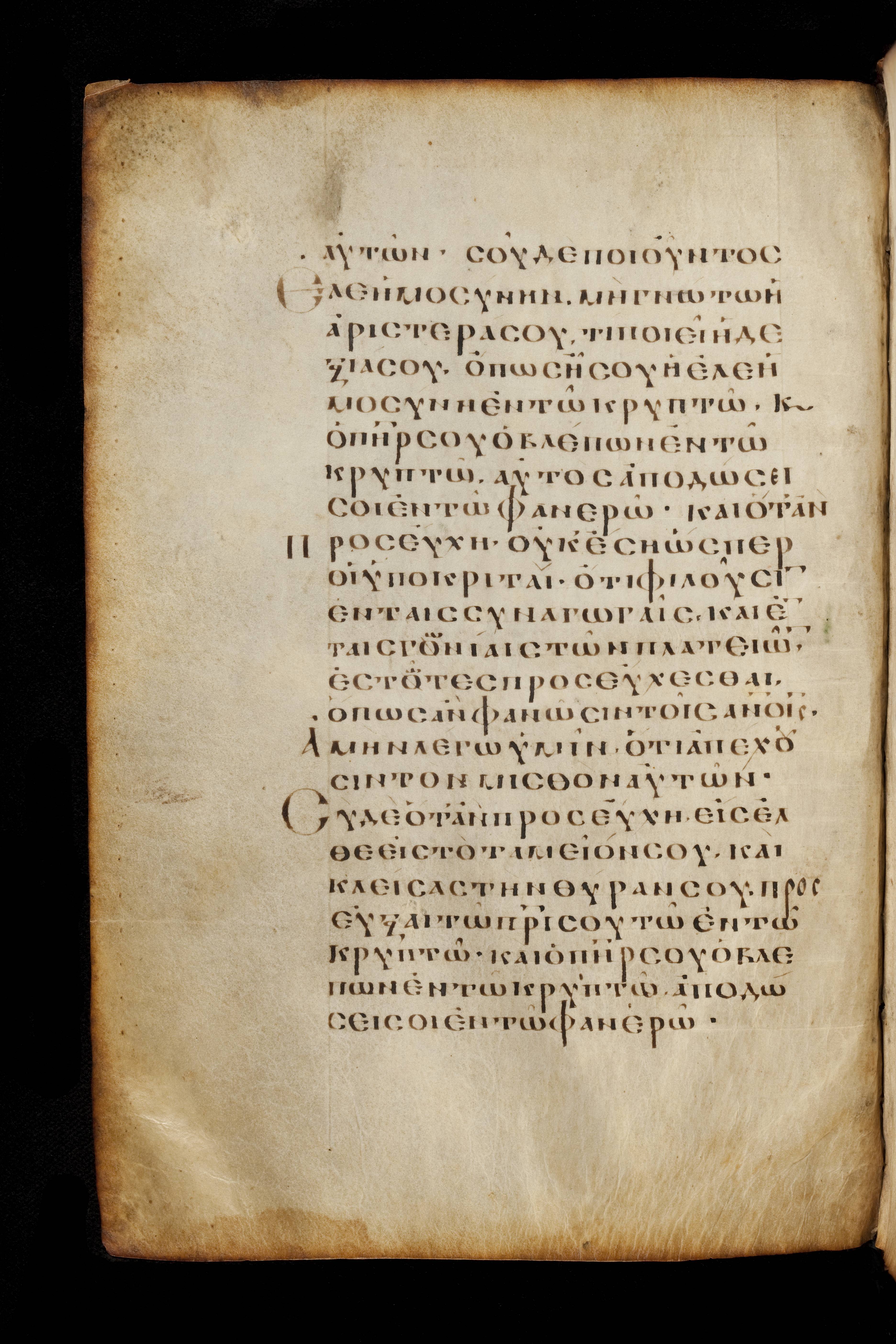 Codex Basilensis (Scan 2) showing Matthew 6:2 from 8th Century found in Constantinople (possibly), currently housed at Basel University Library, Basel, Switzerland