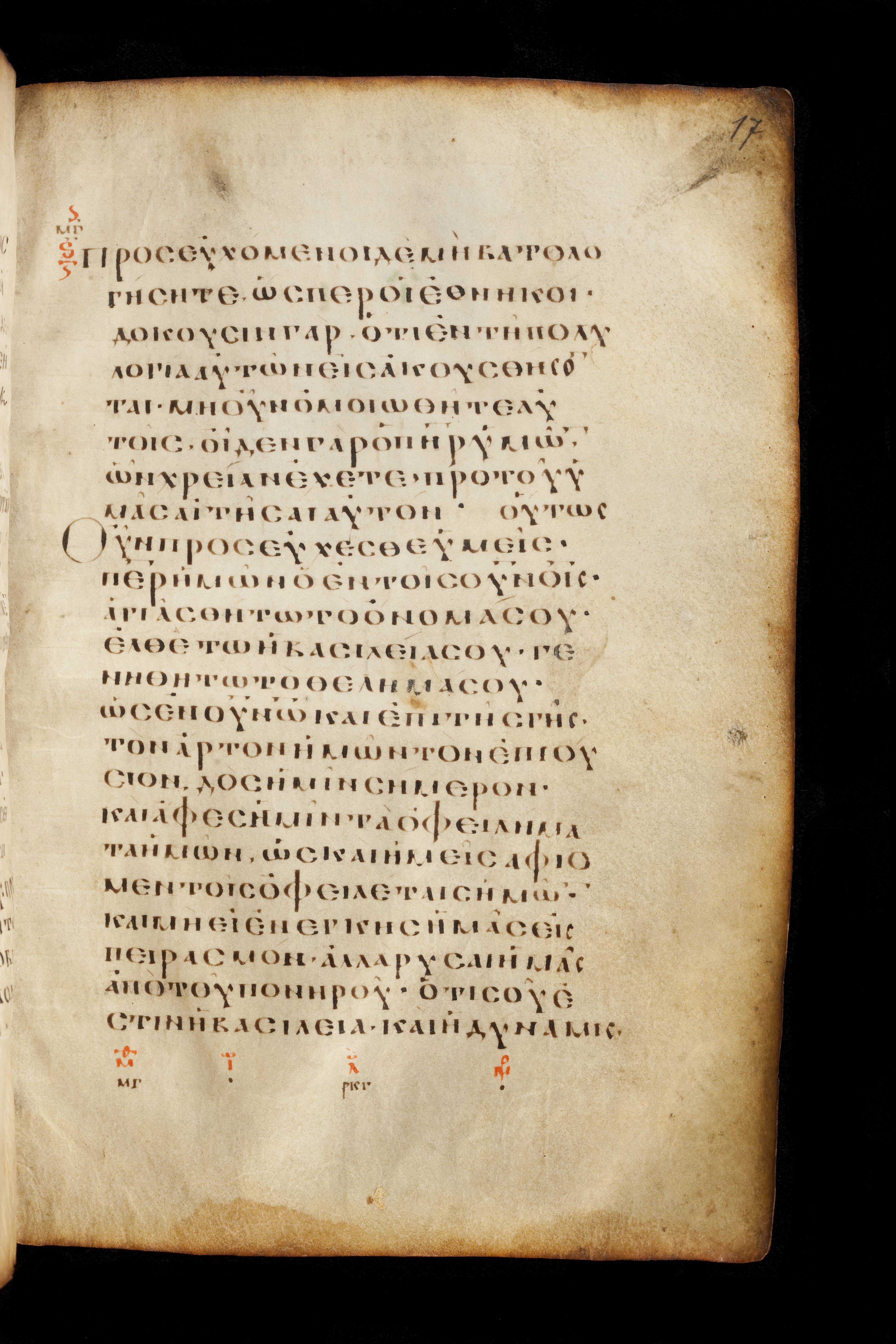 Codex Basilensis showing Matthew 6:8 from 8th Century found in Constantinople (possibly), currently housed at Basel University Library, Basel, Switzerland