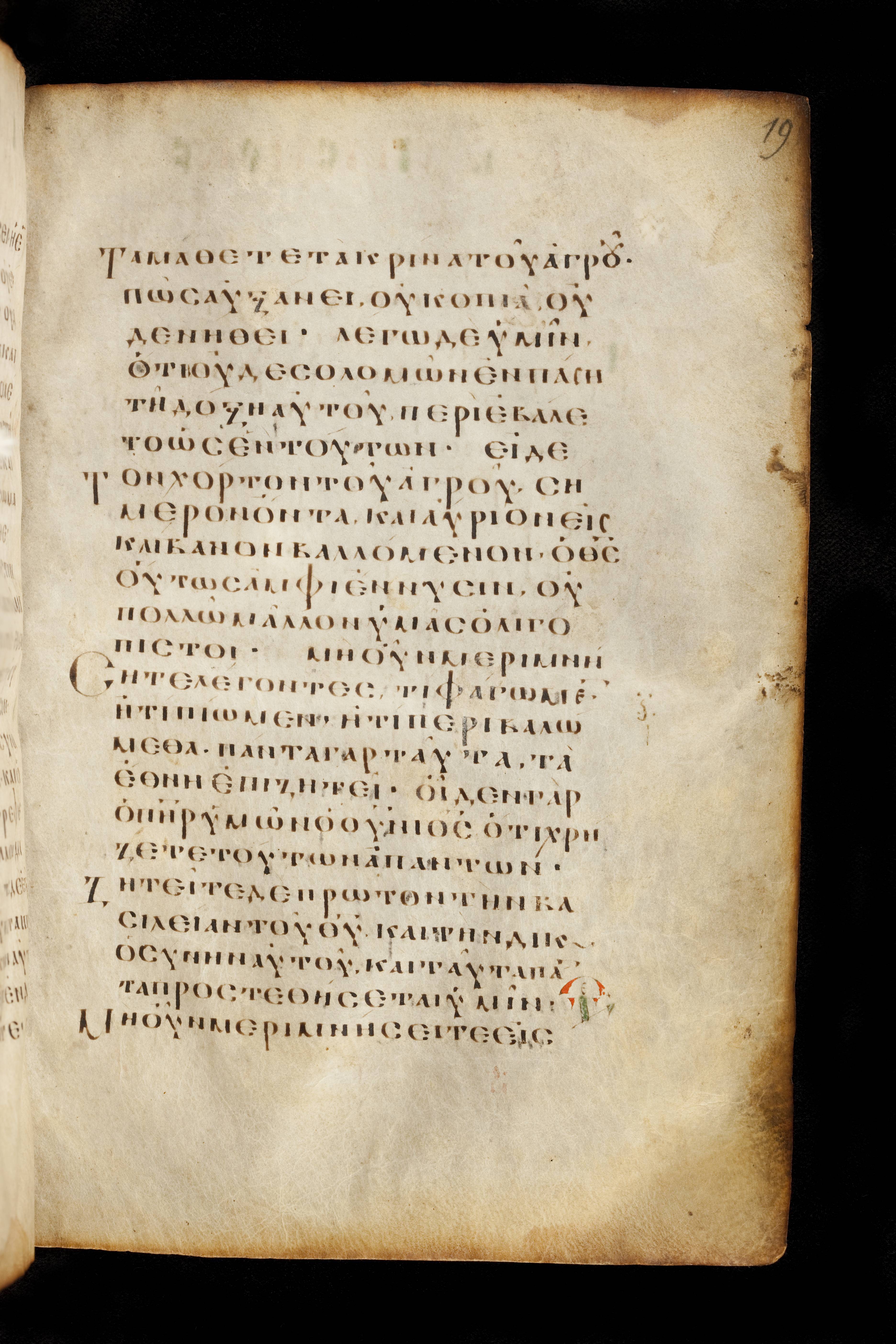 Codex Basilensis showing Matthew 6:32 from 8th Century found in Constantinople (possibly), currently housed at Basel University Library, Basel, Switzerland