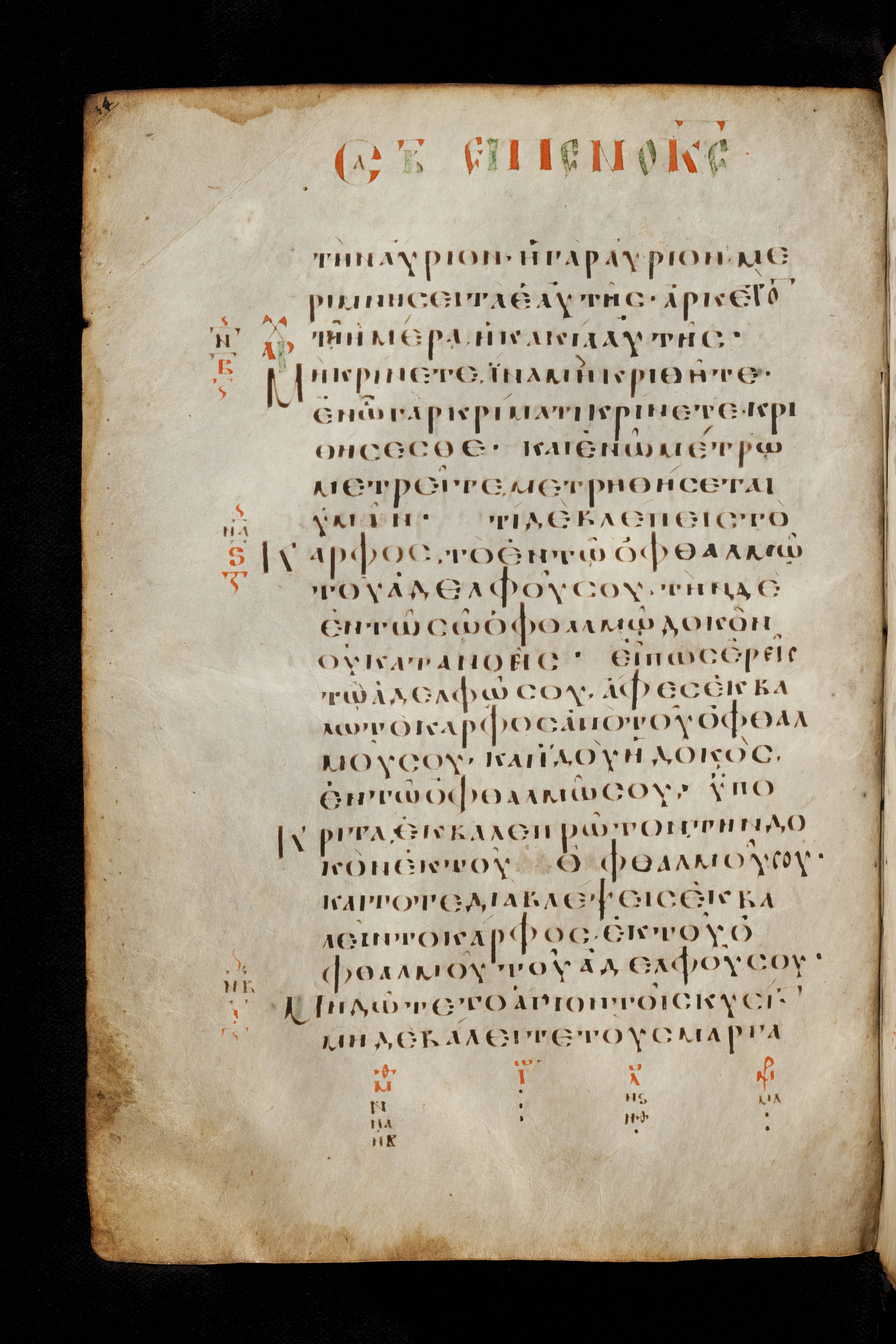 Codex Basilensis showing Matthew 7:2 from 8th Century found in Constantinople (possibly), currently housed at Basel University Library, Basel, Switzerland