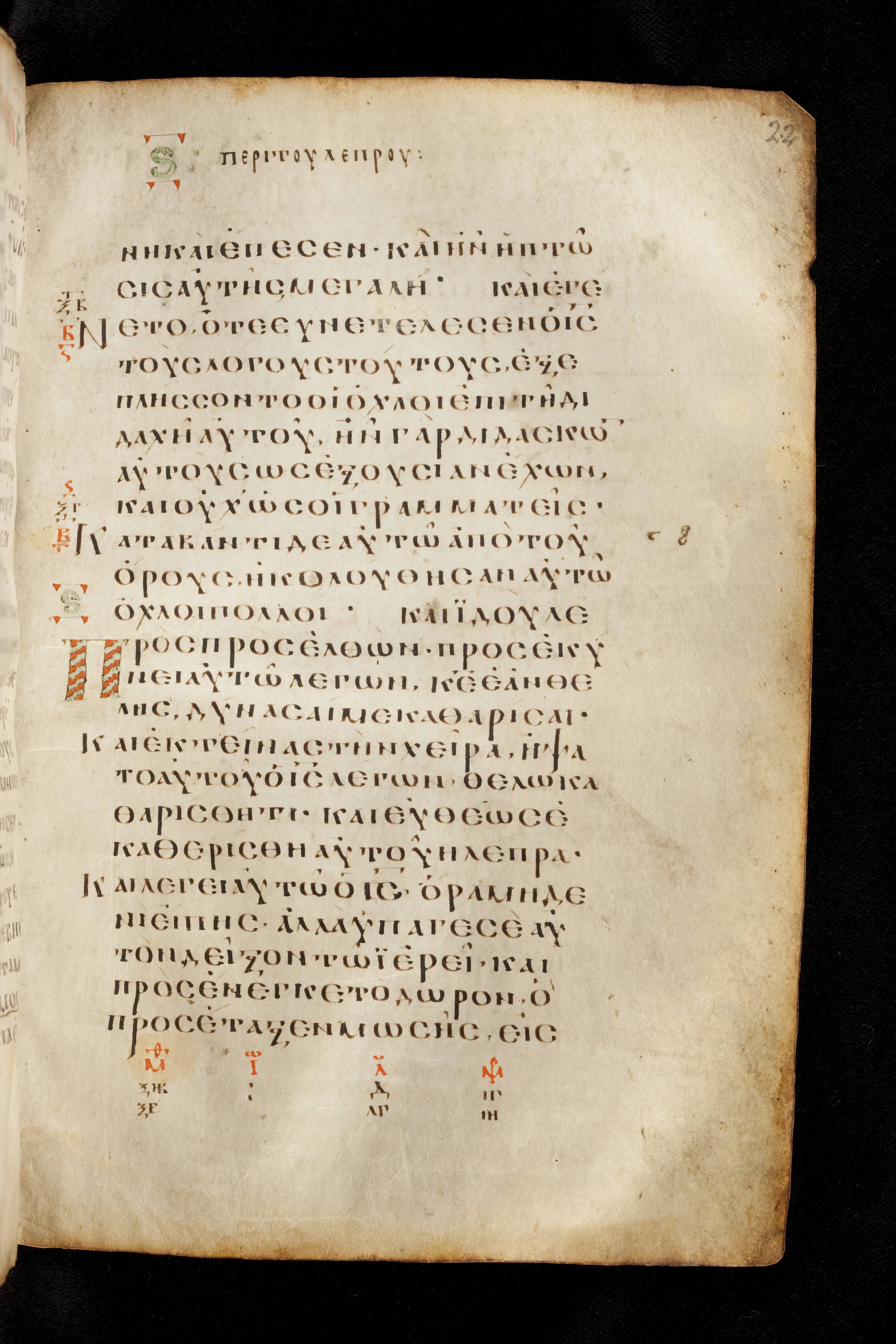 Codex Basilensis showing Matthew 8:2 from 8th Century found in Constantinople (possibly), currently housed at Basel University Library, Basel, Switzerland