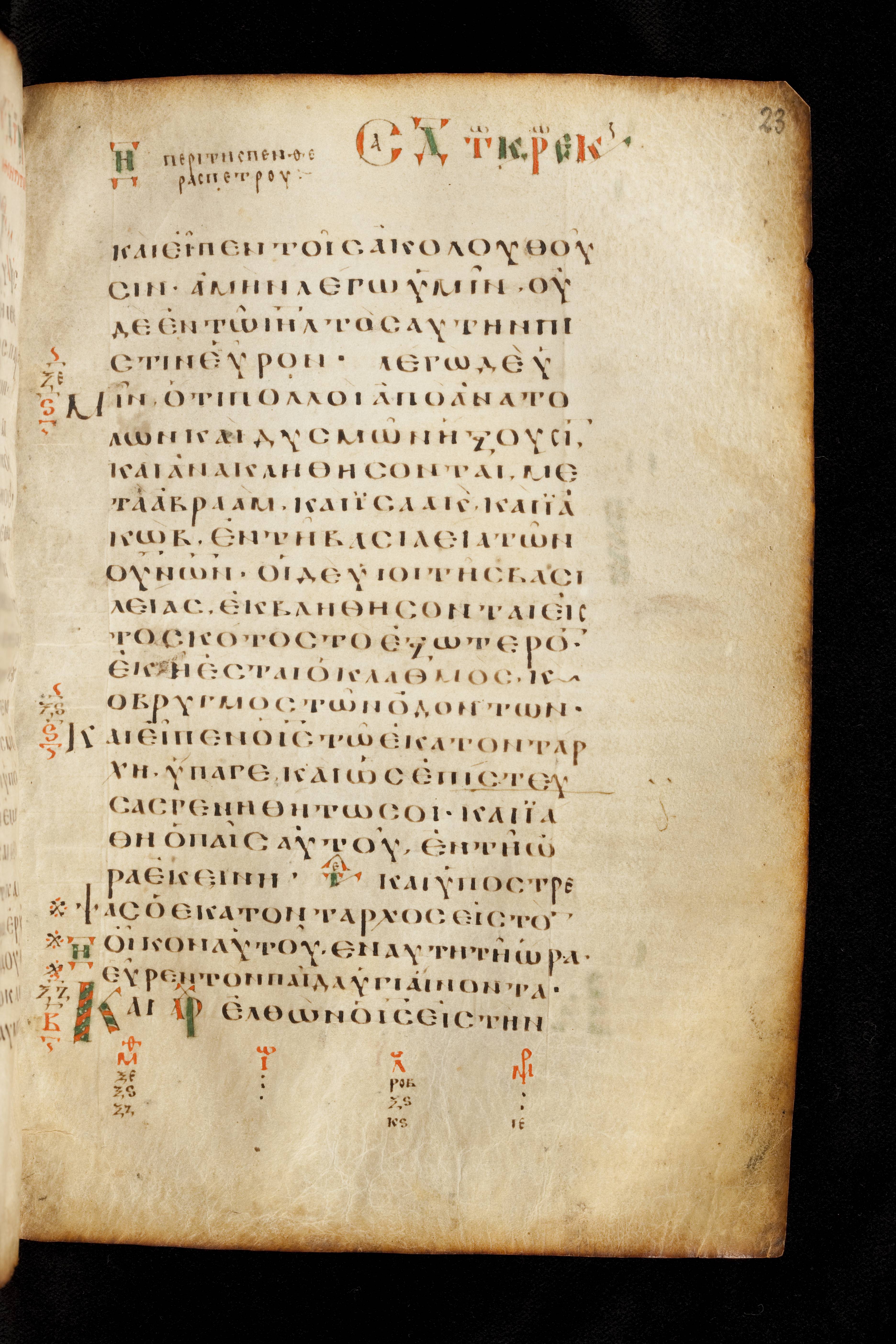 Codex Basilensis showing Matthew 8:13 from 8th Century found in Constantinople (possibly), currently housed at Basel University Library, Basel, Switzerland