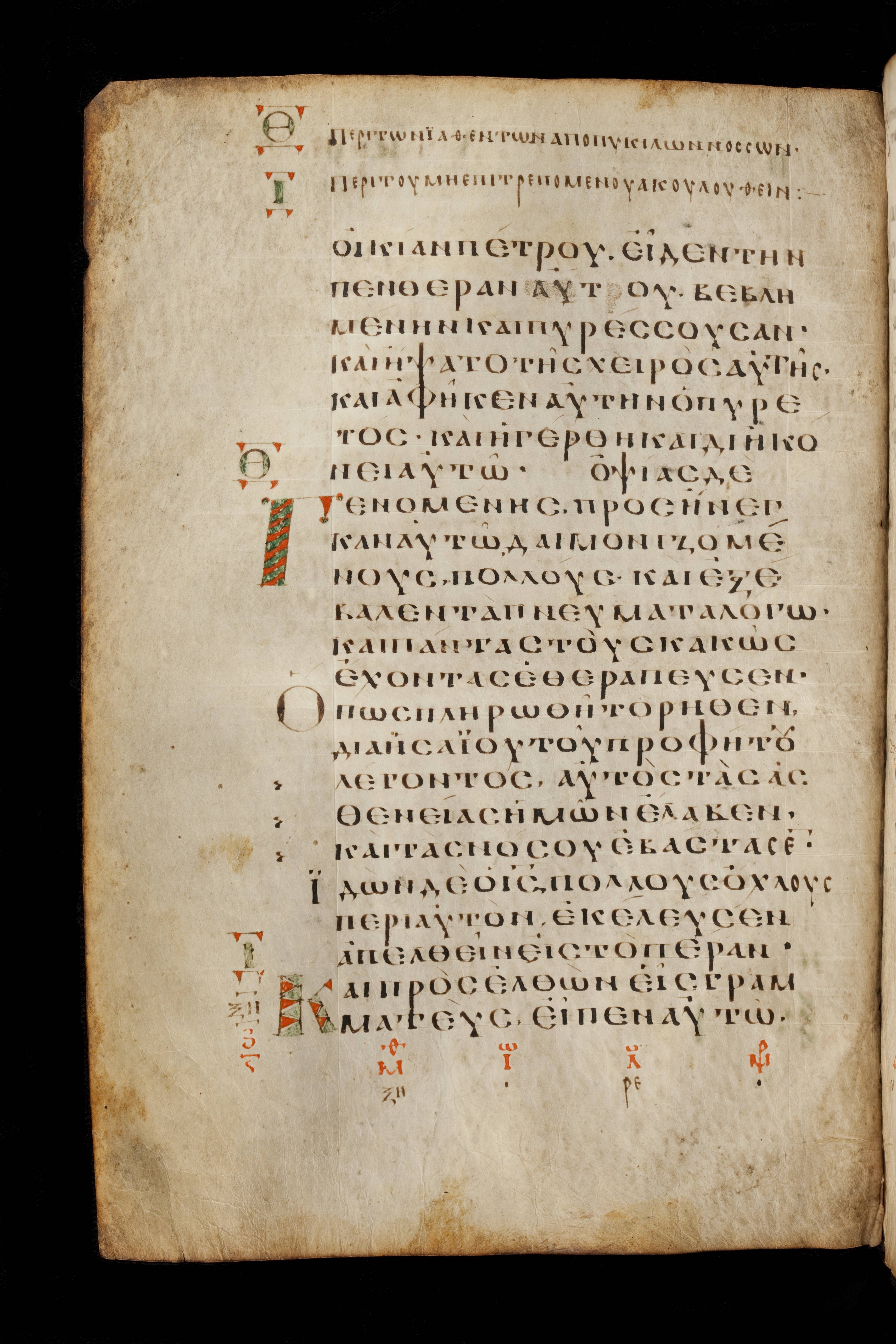 Codex Basilensis showing Matthew 8:16 from 8th Century found in Constantinople (possibly), currently housed at Basel University Library, Basel, Switzerland