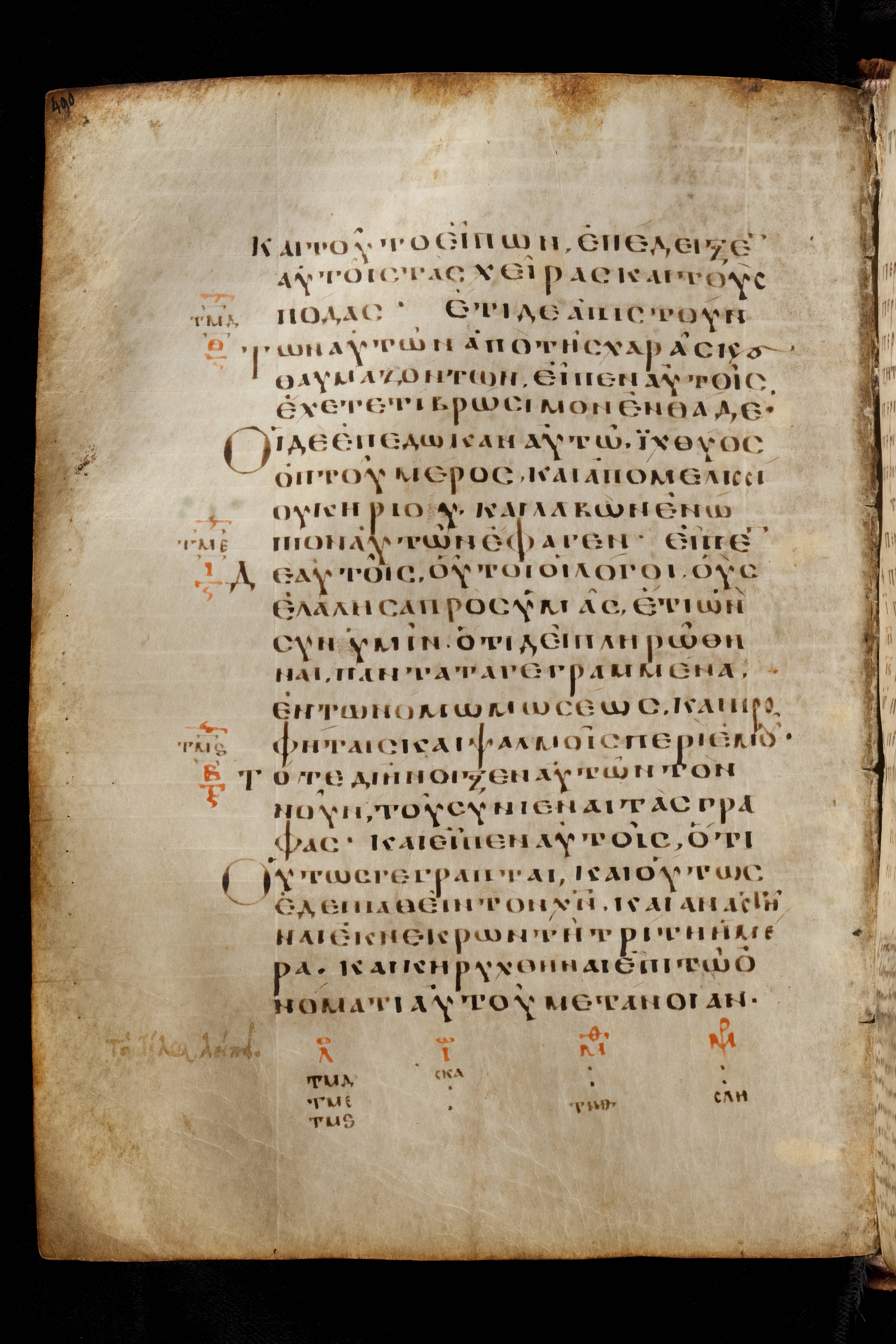 Codex Basilensis showing Luke 24:41 from 8th Century found in Constantinople (possibly), currently housed at Basel University Library, Basel, Switzerland