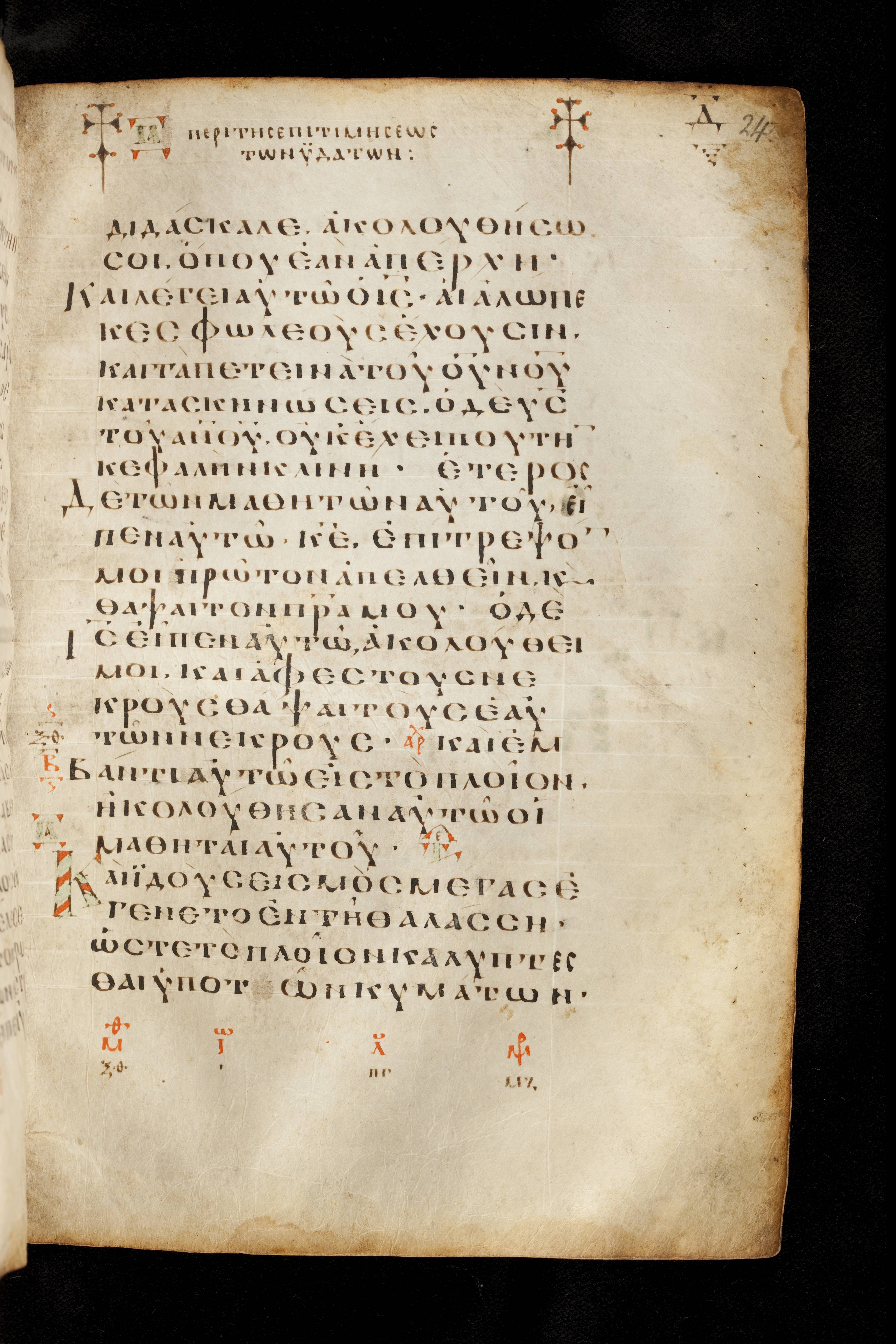 Codex Basilensis showing Matthew 8:21 from 8th Century found in Constantinople (possibly), currently housed at Basel University Library, Basel, Switzerland