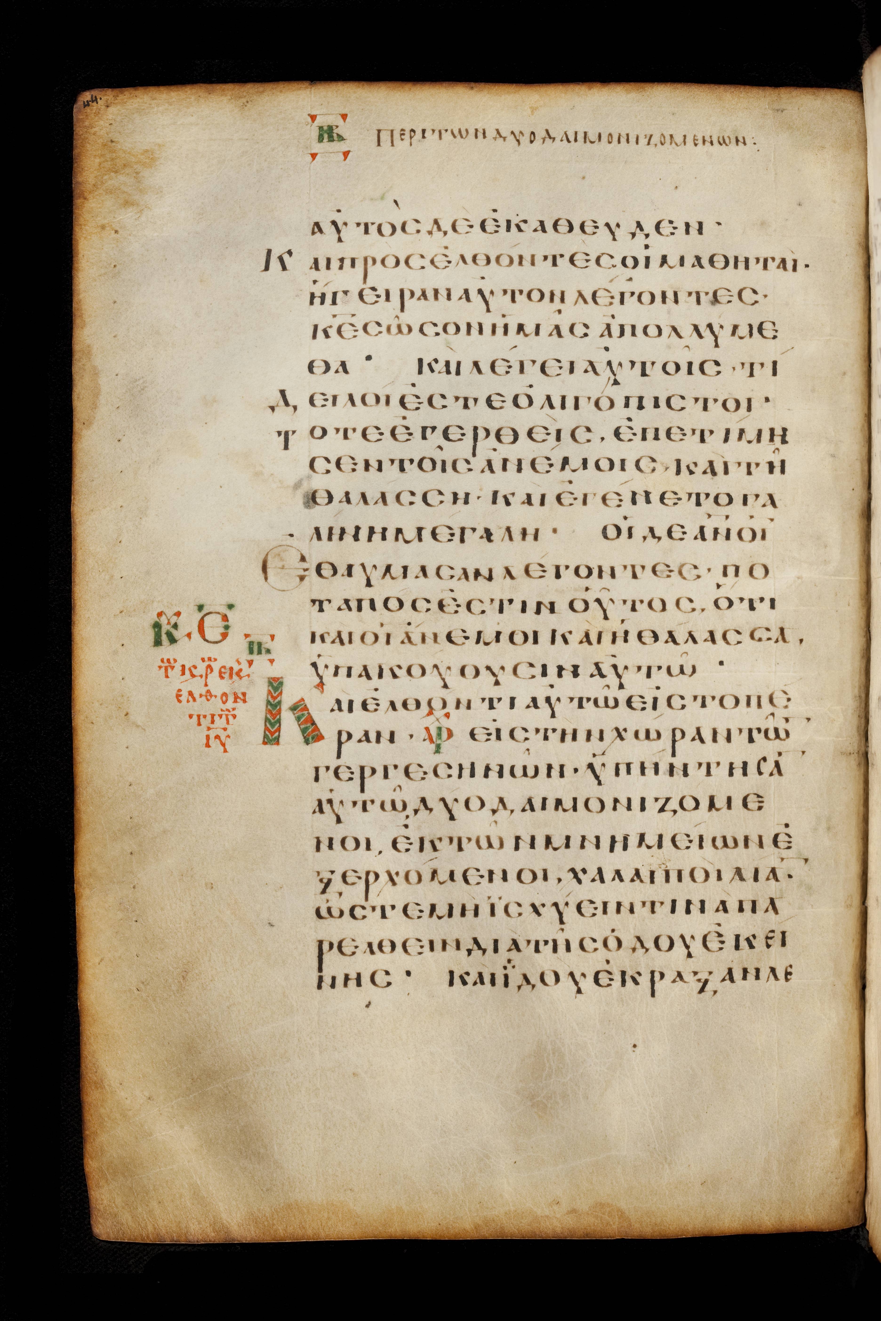 Codex Basilensis (Scan 1) showing Matthew 8:29 from 8th Century found in Constantinople (possibly), currently housed at Basel University Library, Basel, Switzerland