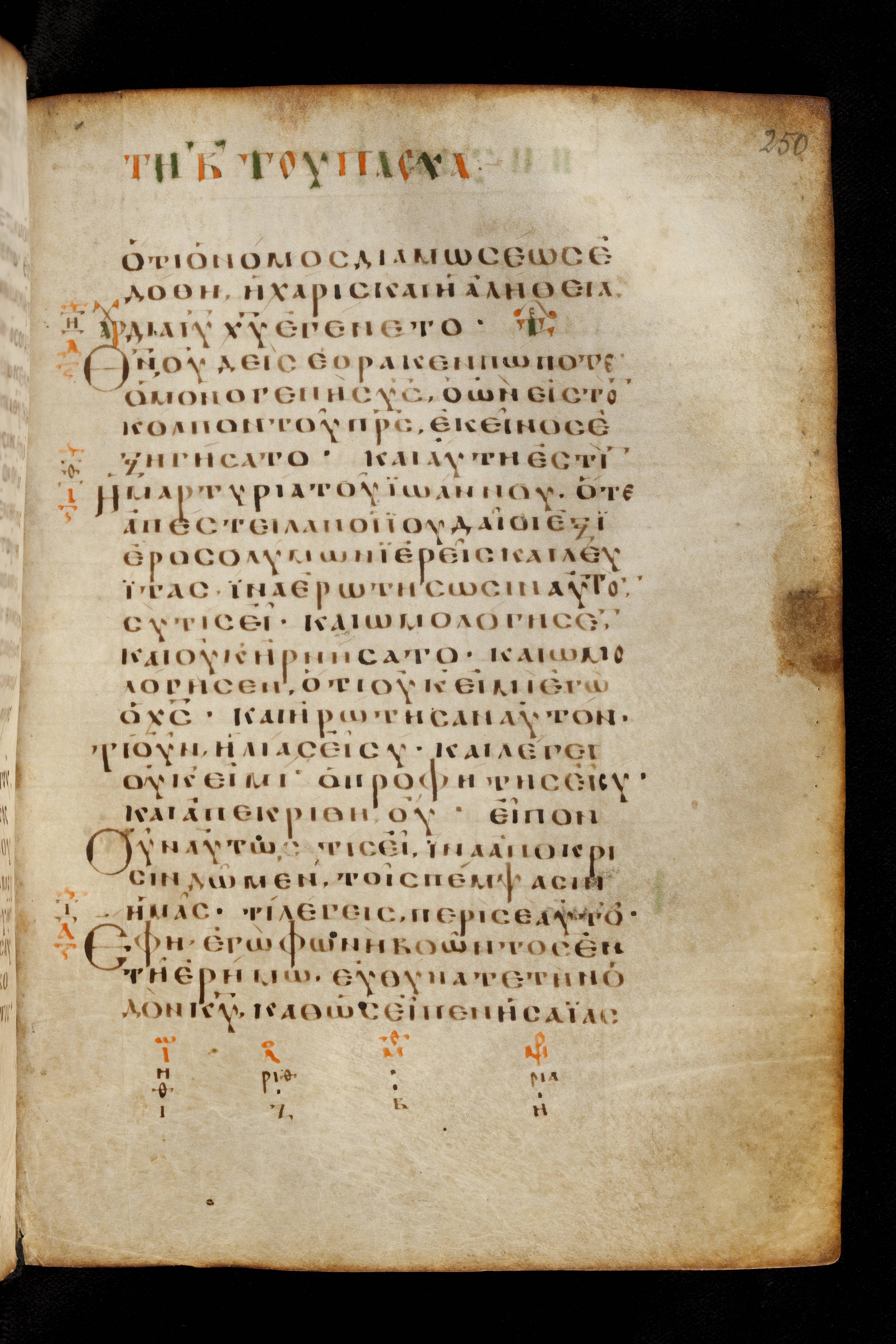 Codex Basilensis showing John 1:18 from 8th Century found in Constantinople (possibly), currently housed at Basel University Library, Basel, Switzerland
