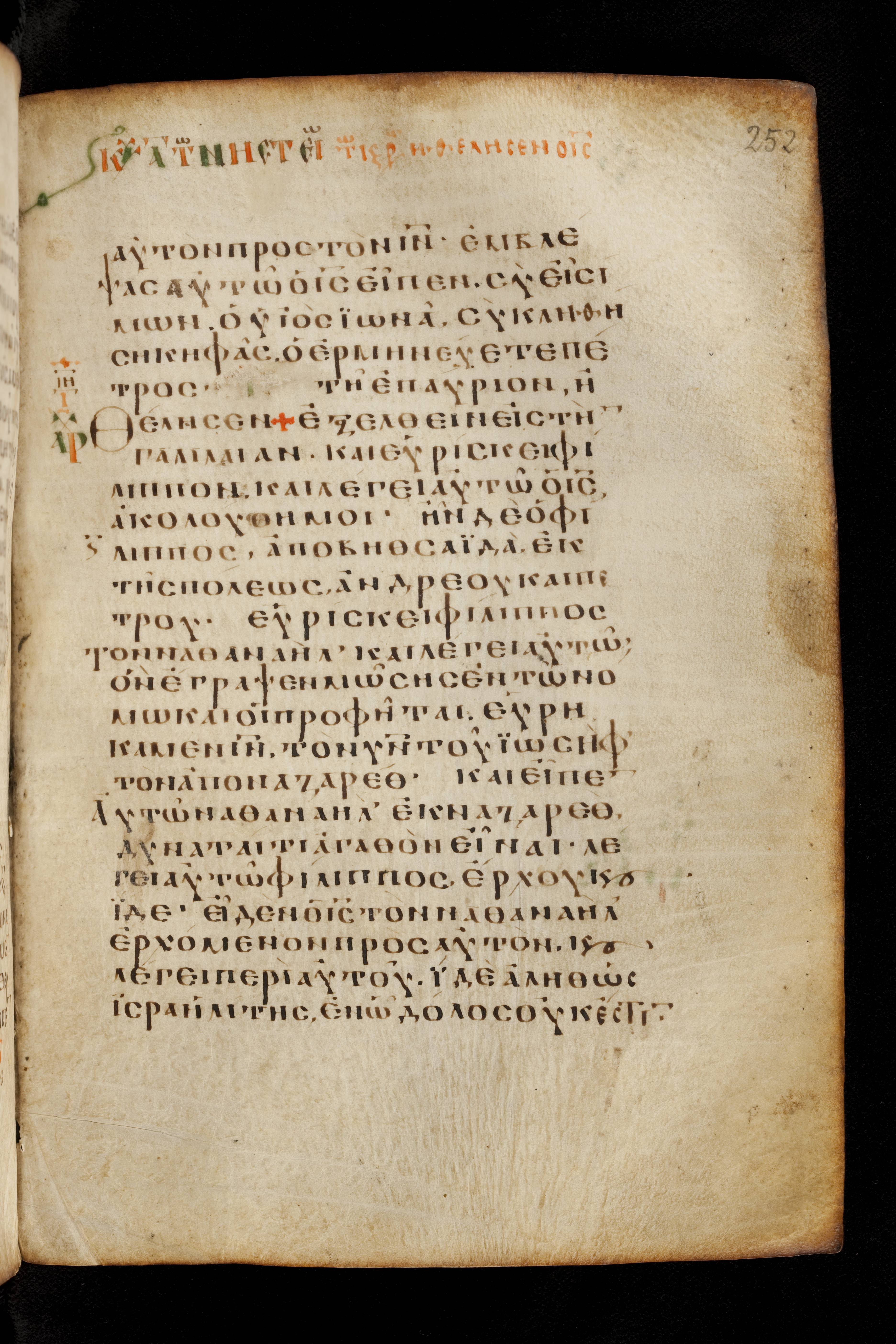 Codex Basilensis showing John 1:46 from 8th Century found in Constantinople (possibly), currently housed at Basel University Library, Basel, Switzerland