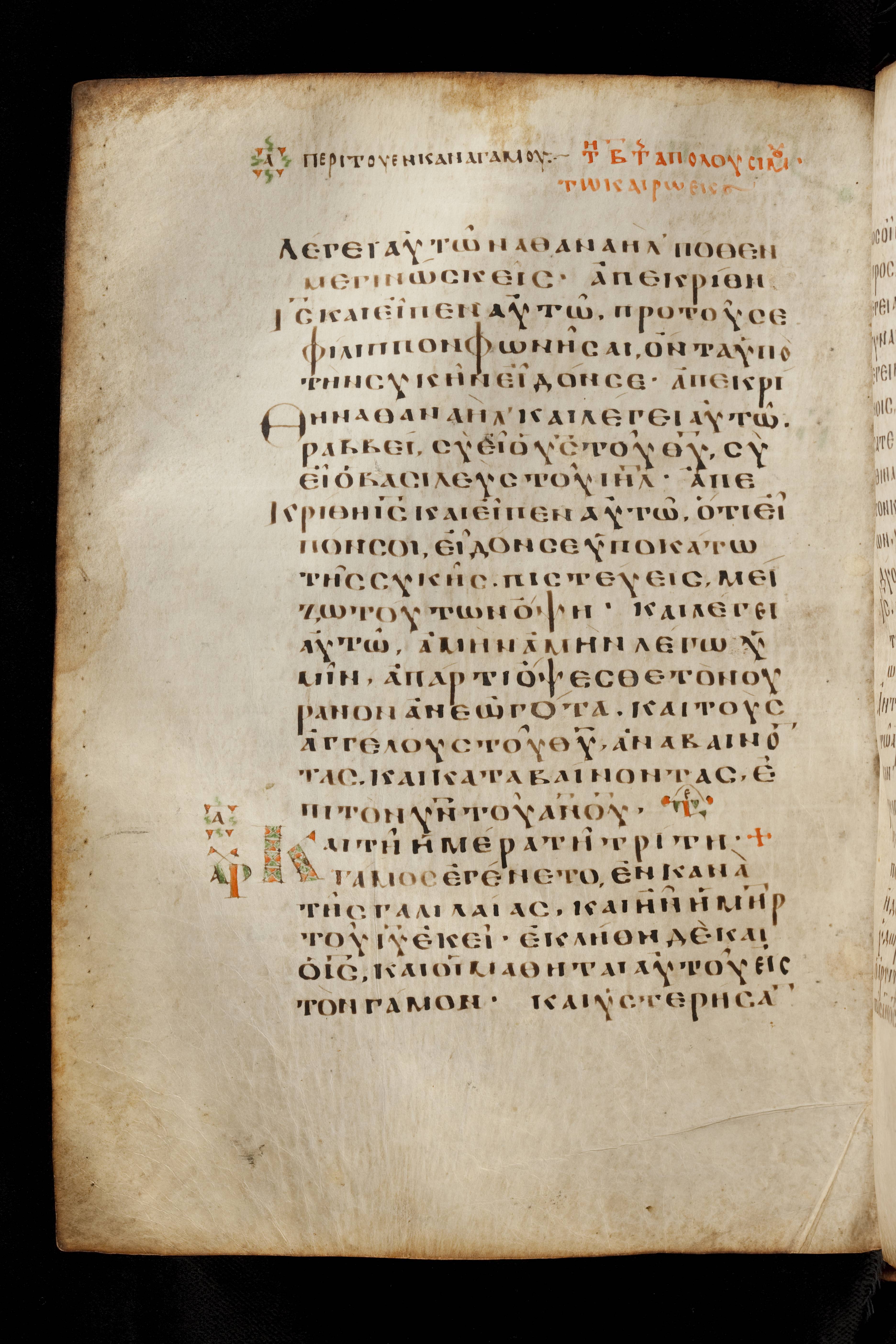 Codex Basilensis showing John 1:48 from 8th Century found in Constantinople (possibly), currently housed at Basel University Library, Basel, Switzerland