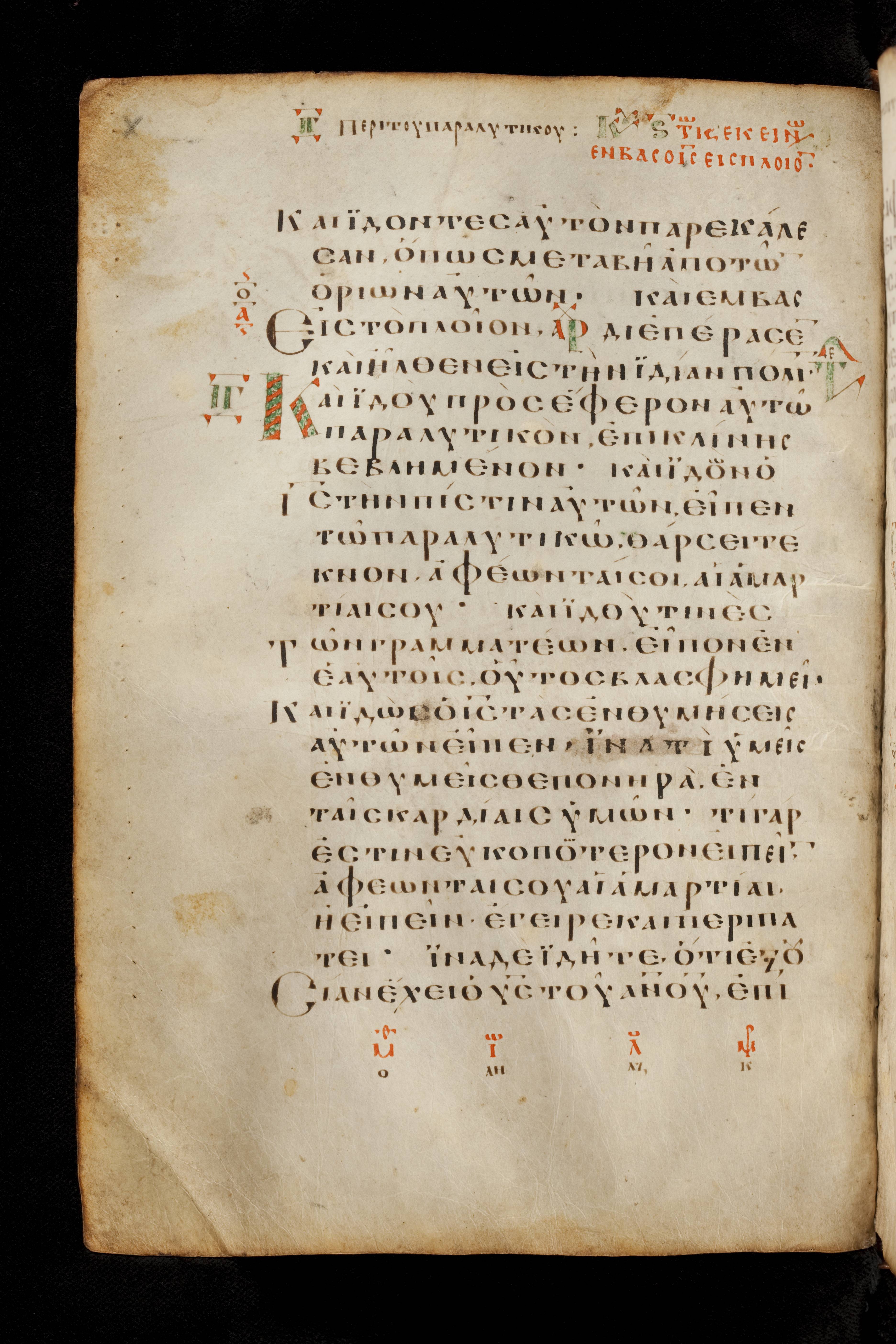 Codex Basilensis showing Matthew 9:2 from 8th Century found in Constantinople (possibly), currently housed at Basel University Library, Basel, Switzerland
